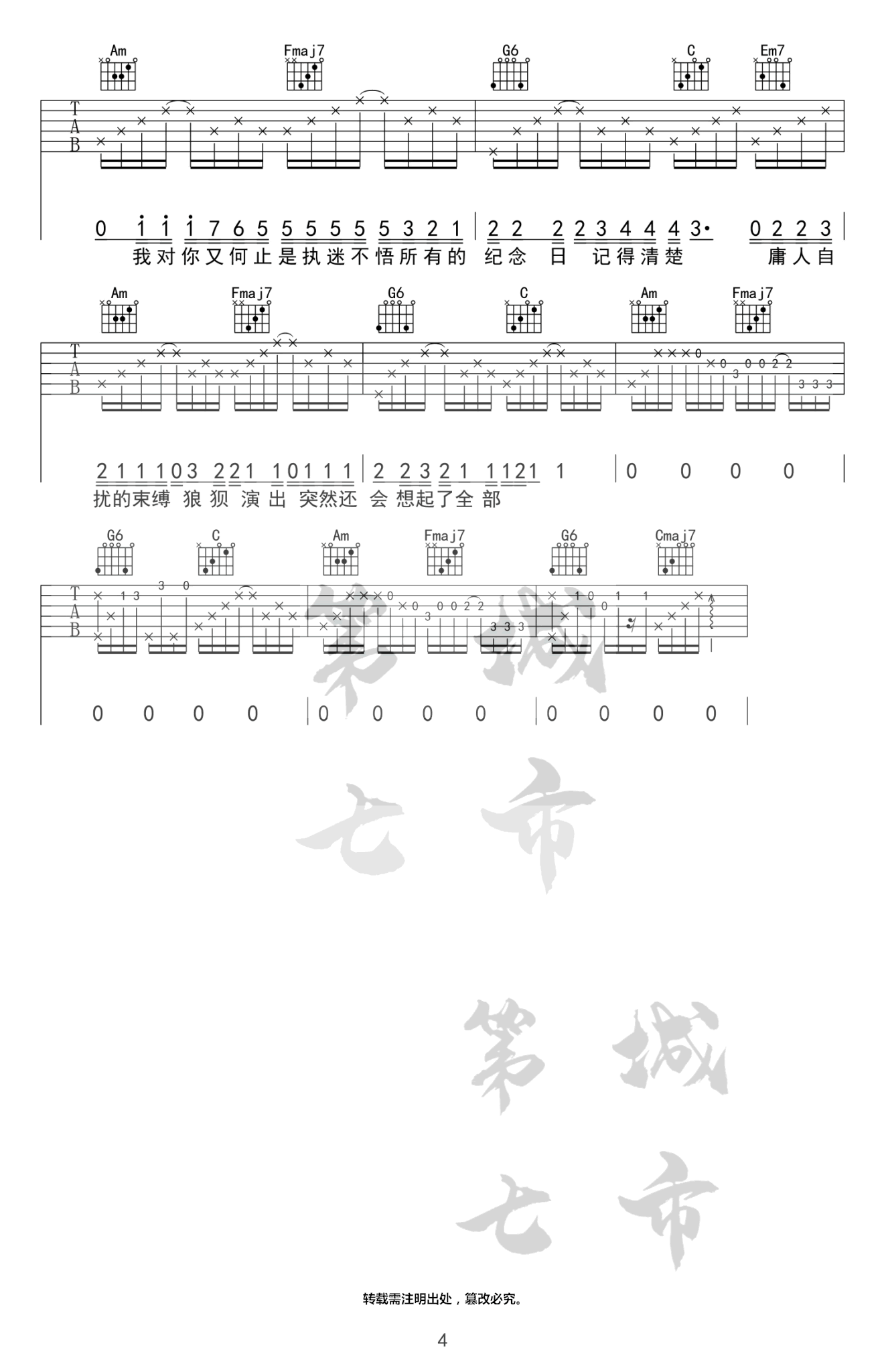 执迷不悟吉他谱4-小乐哥