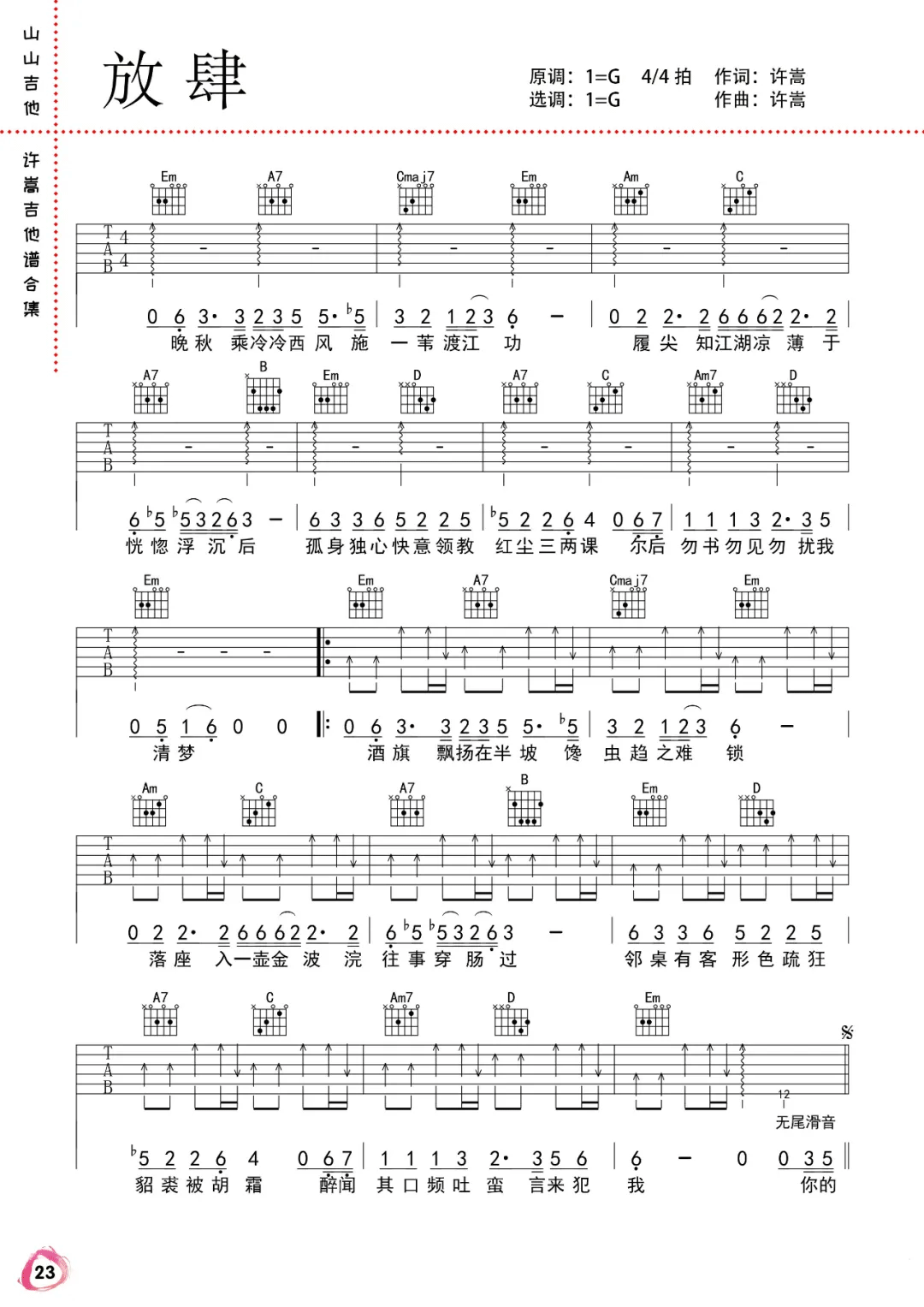 放肆吉他谱1-许嵩