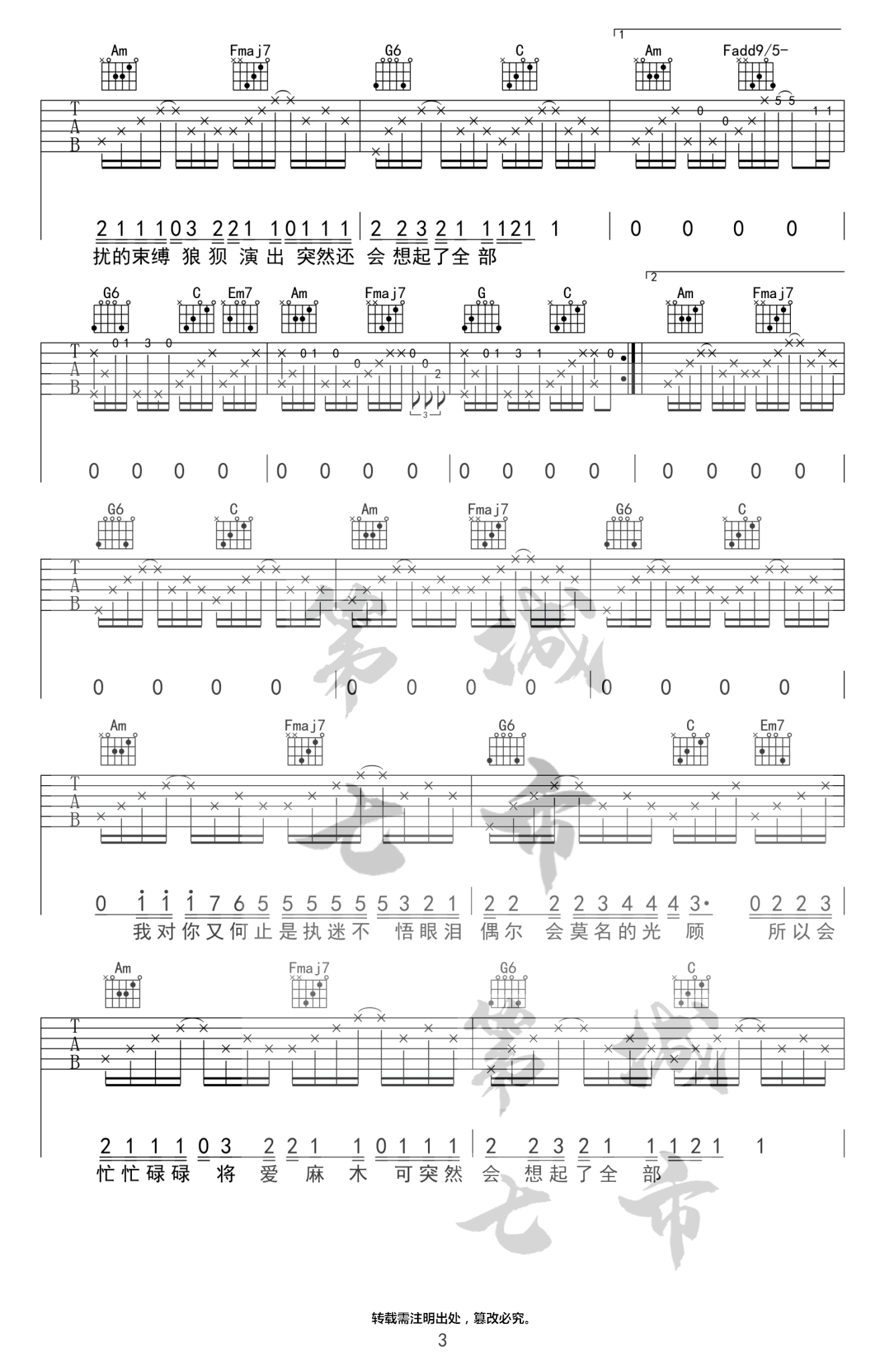 执迷不悟吉他谱3-小乐哥