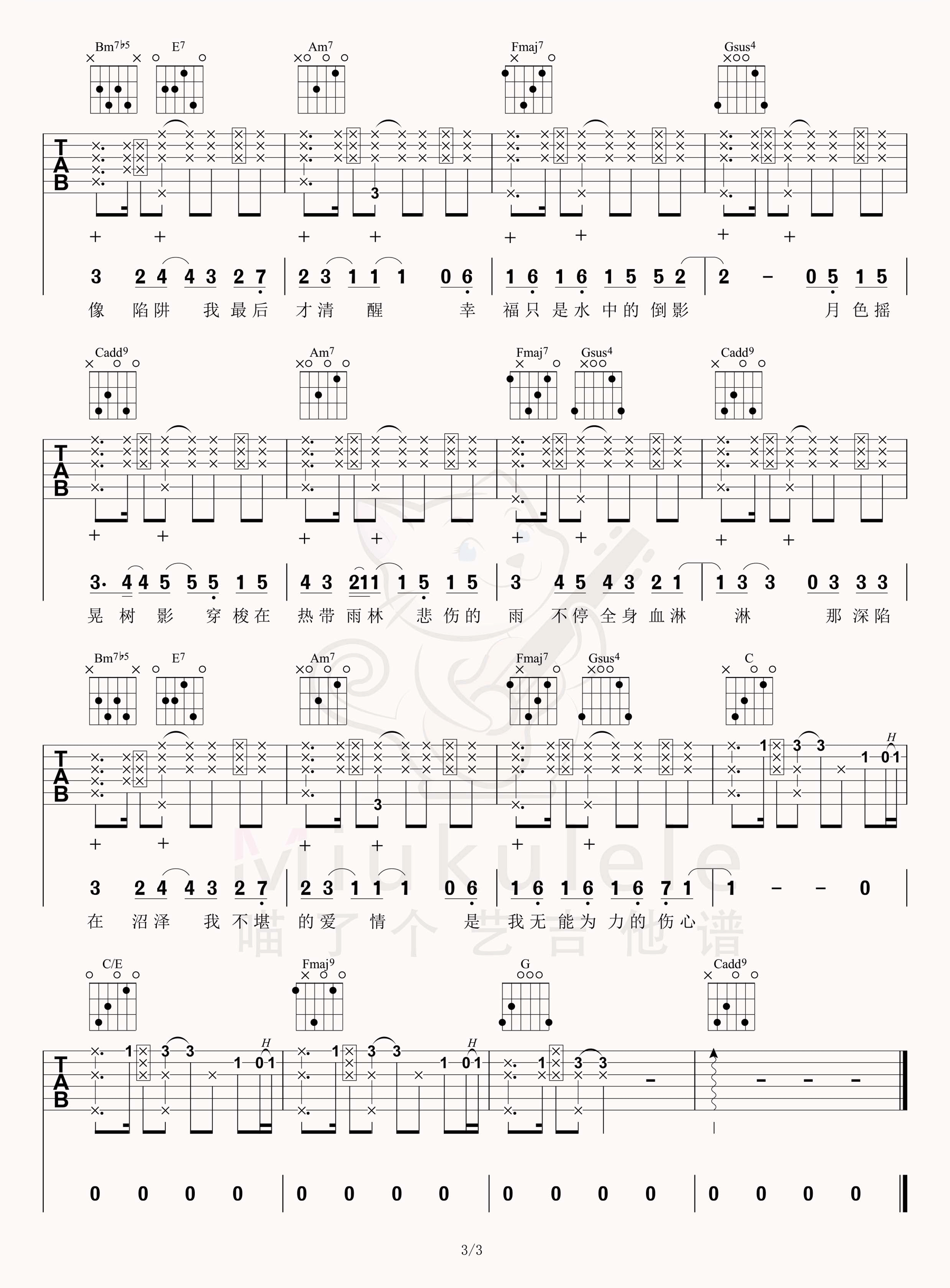 热带雨林吉他谱3-S.H.E