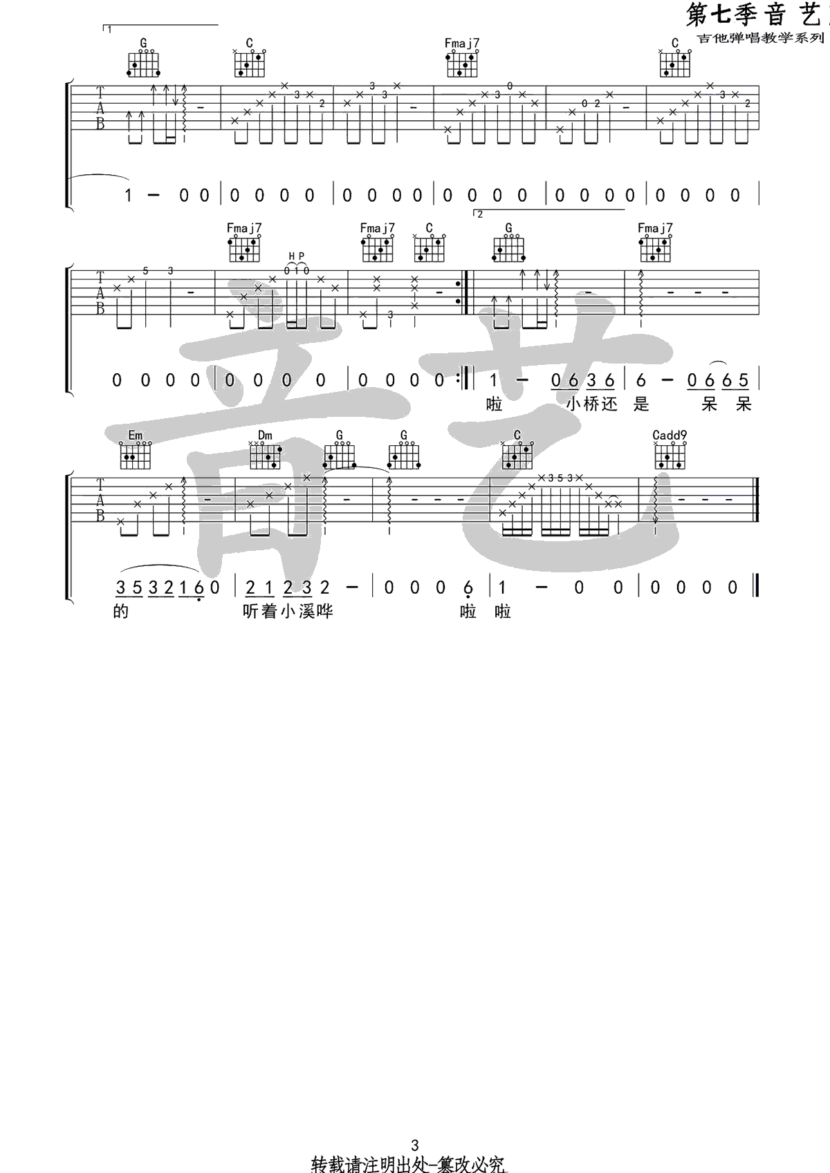 小桥吉他谱3-暗杠