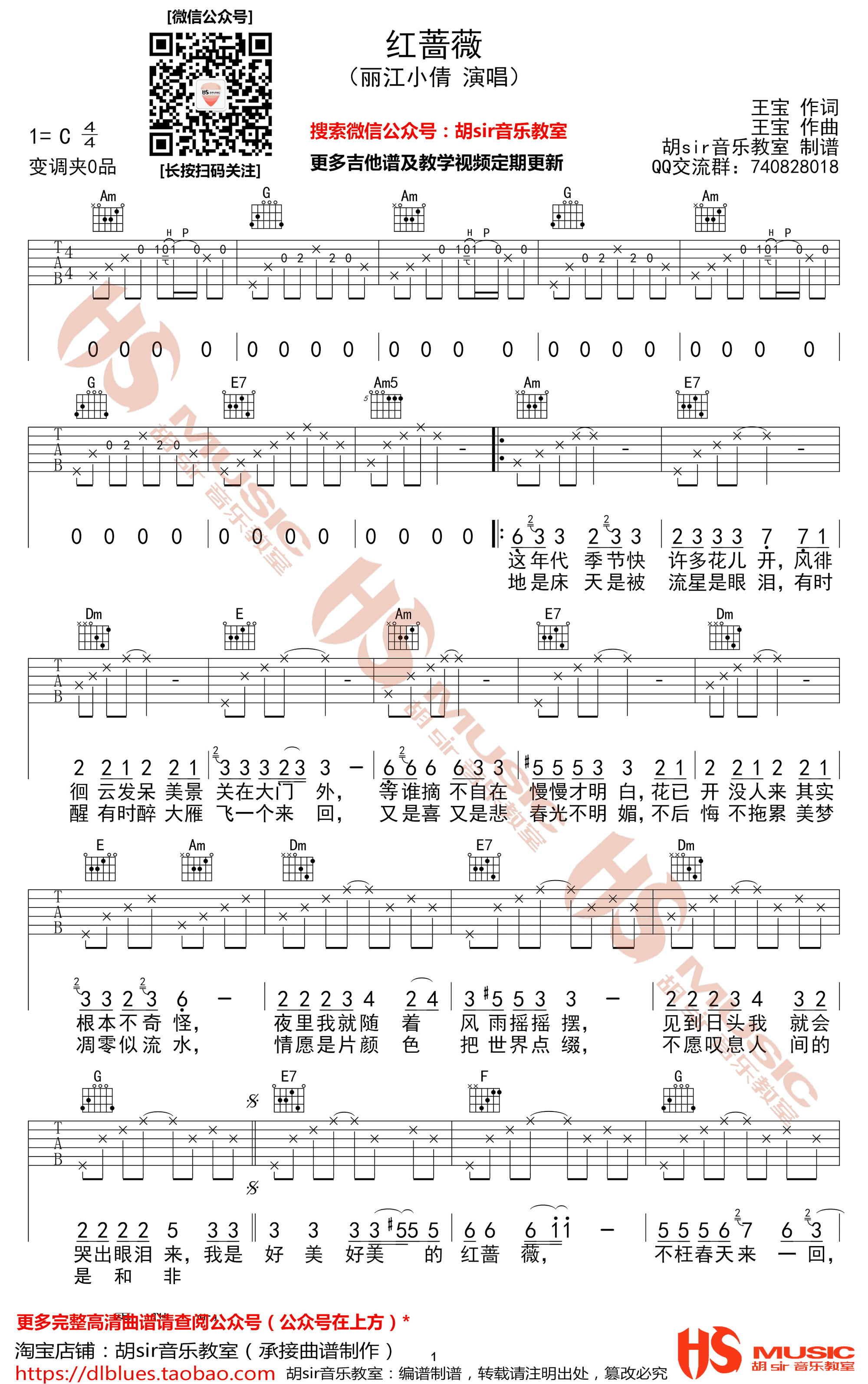 红蔷薇吉他谱1-丽江小倩