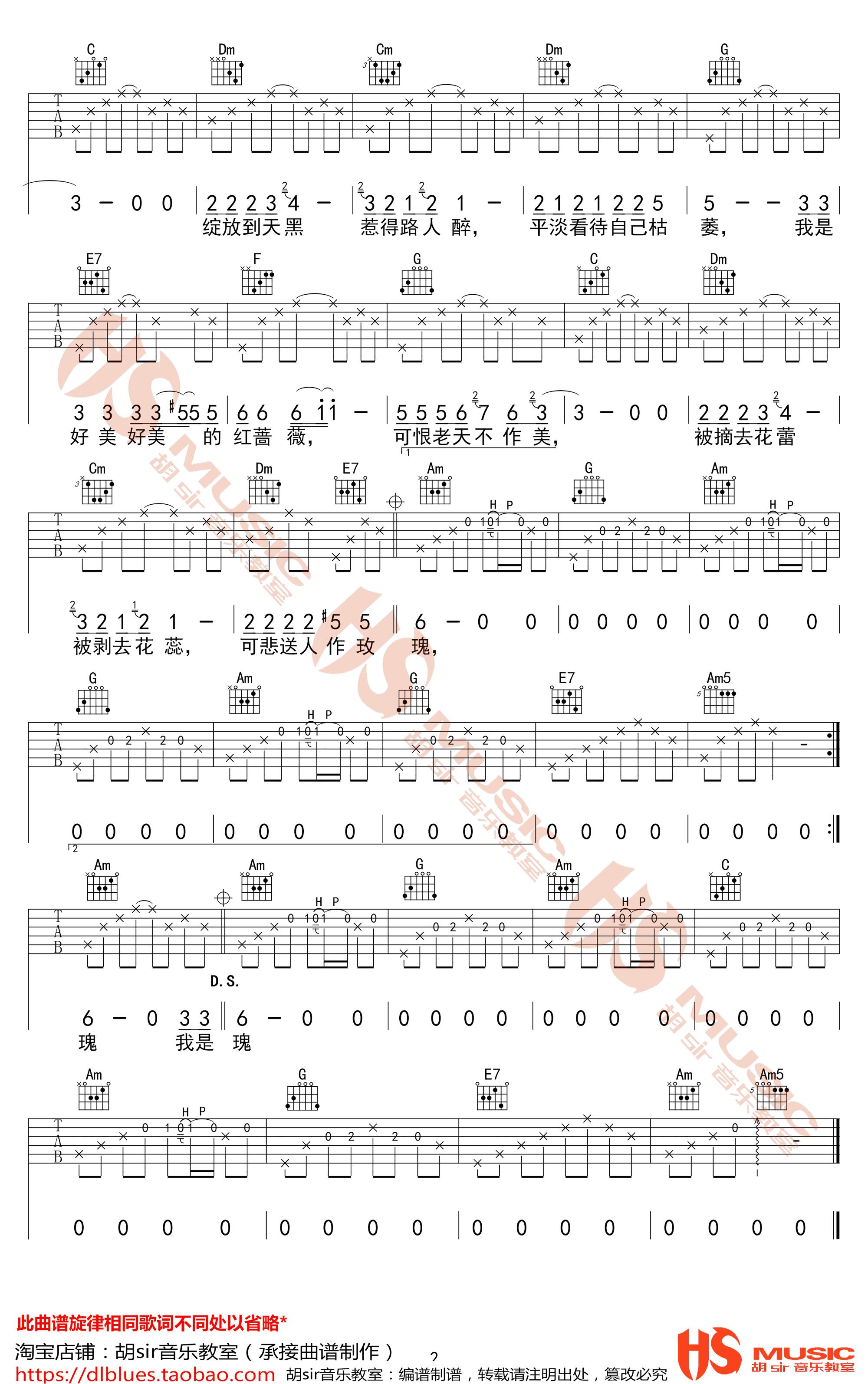 红蔷薇吉他谱2-丽江小倩