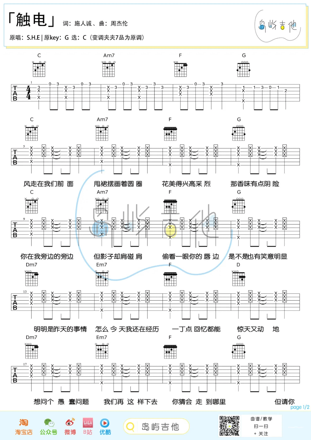 触电吉他谱1-S.H.E