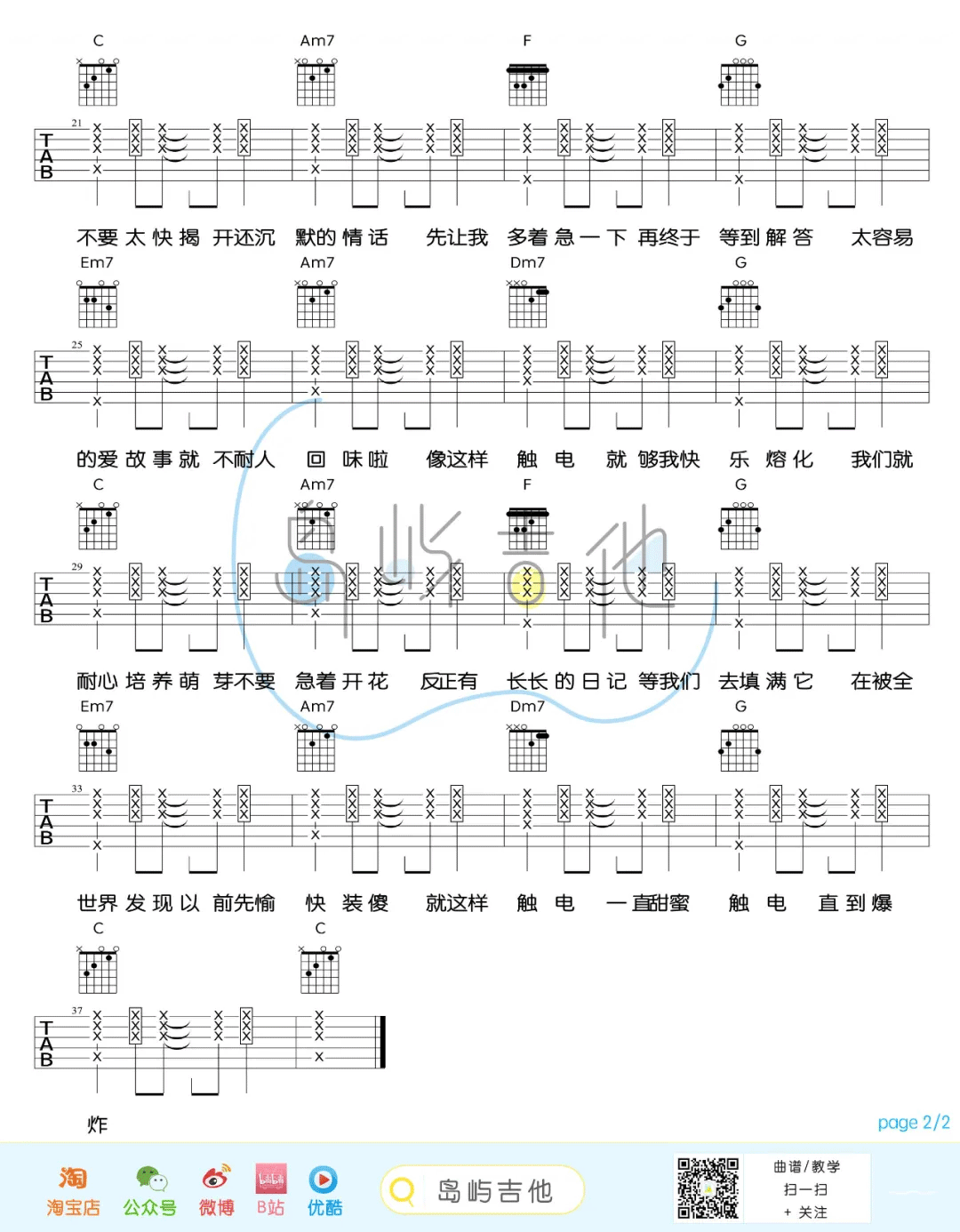 触电吉他谱2-S.H.E