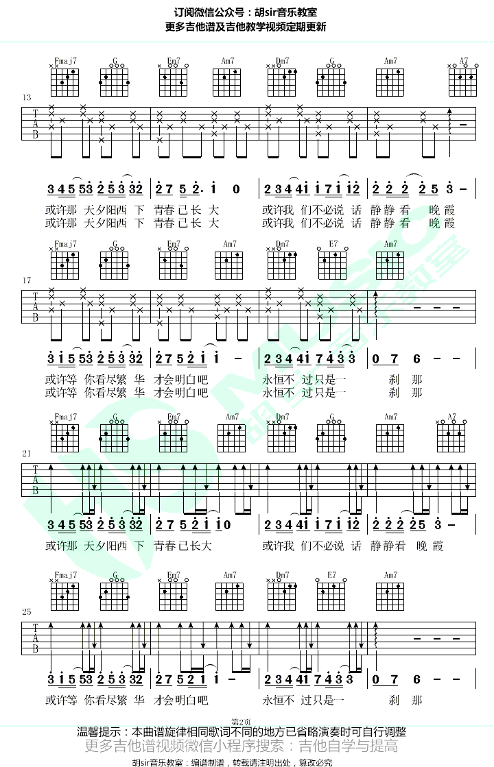 送你一匹马吉他谱2-金志文