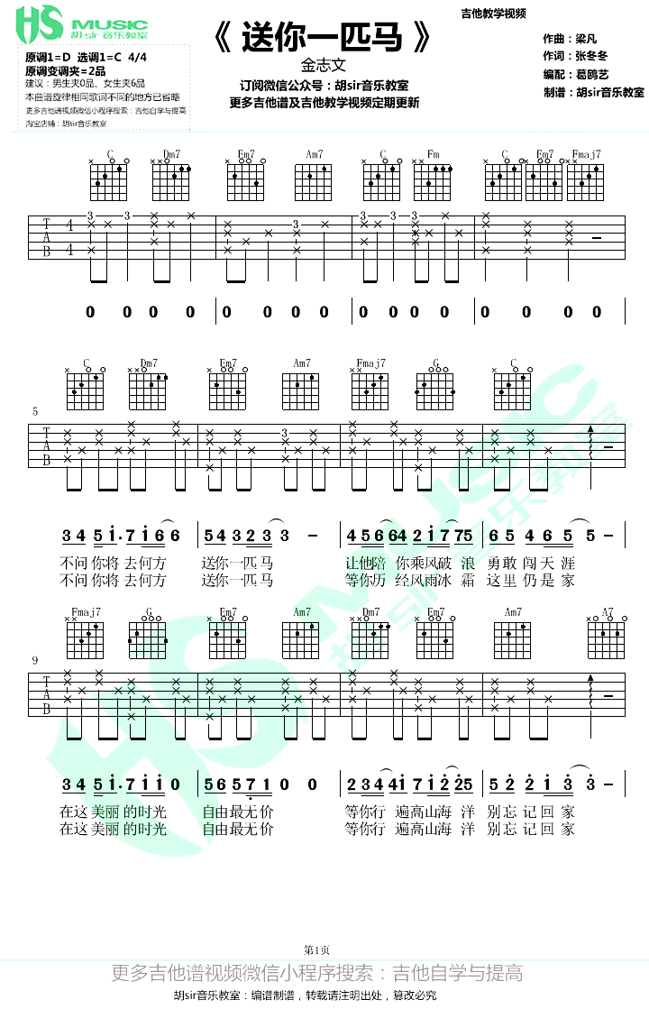 送你一匹马吉他谱1-金志文