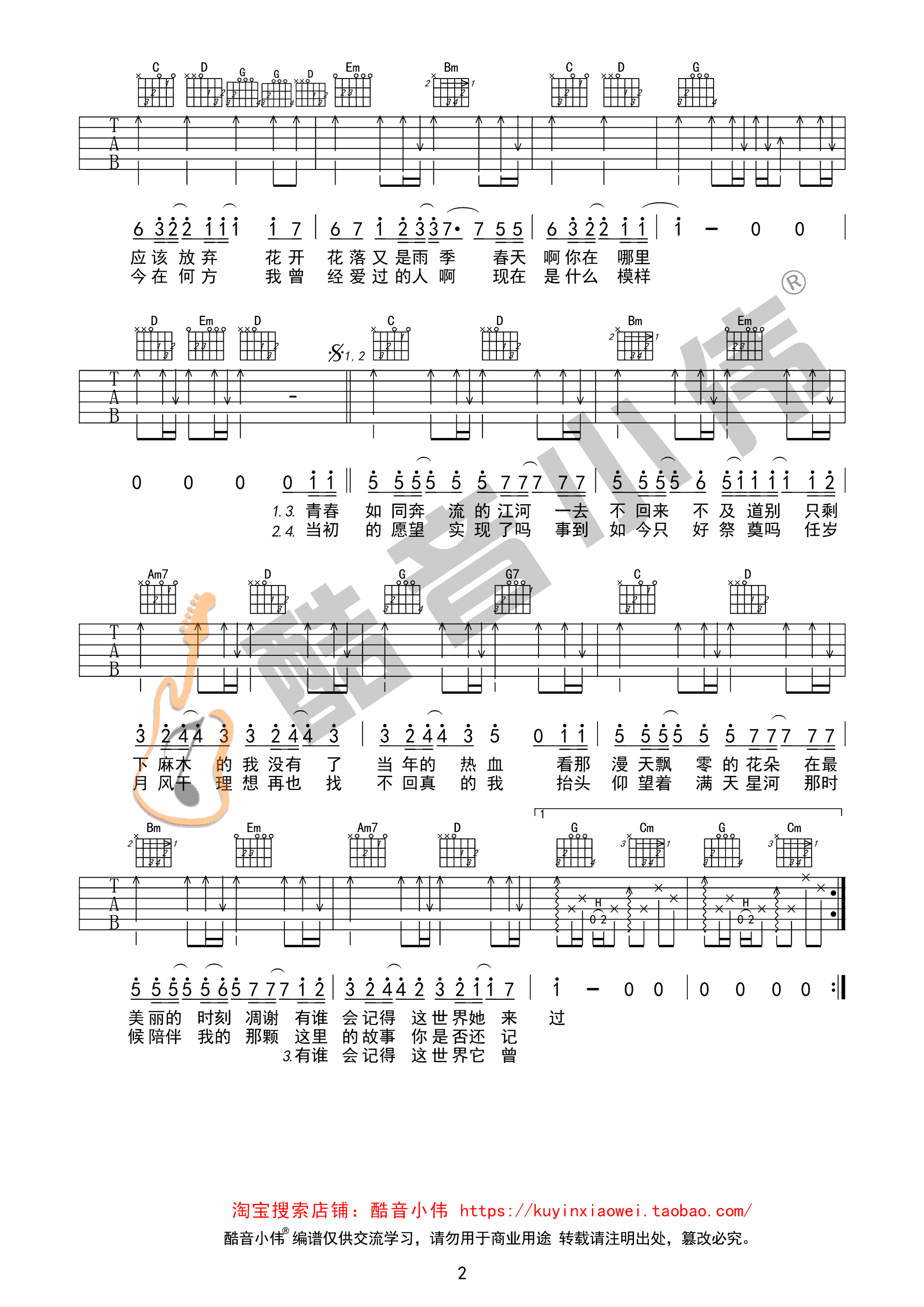 老男孩吉他谱2-筷子兄弟