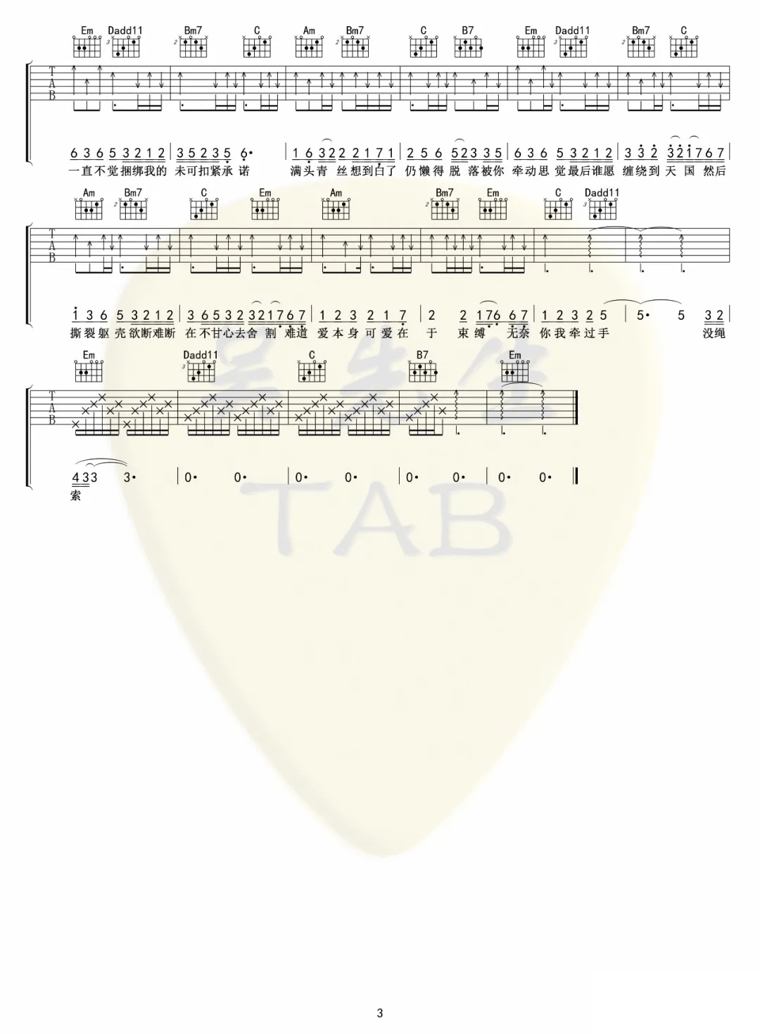 一丝不挂吉他谱3-陈奕迅