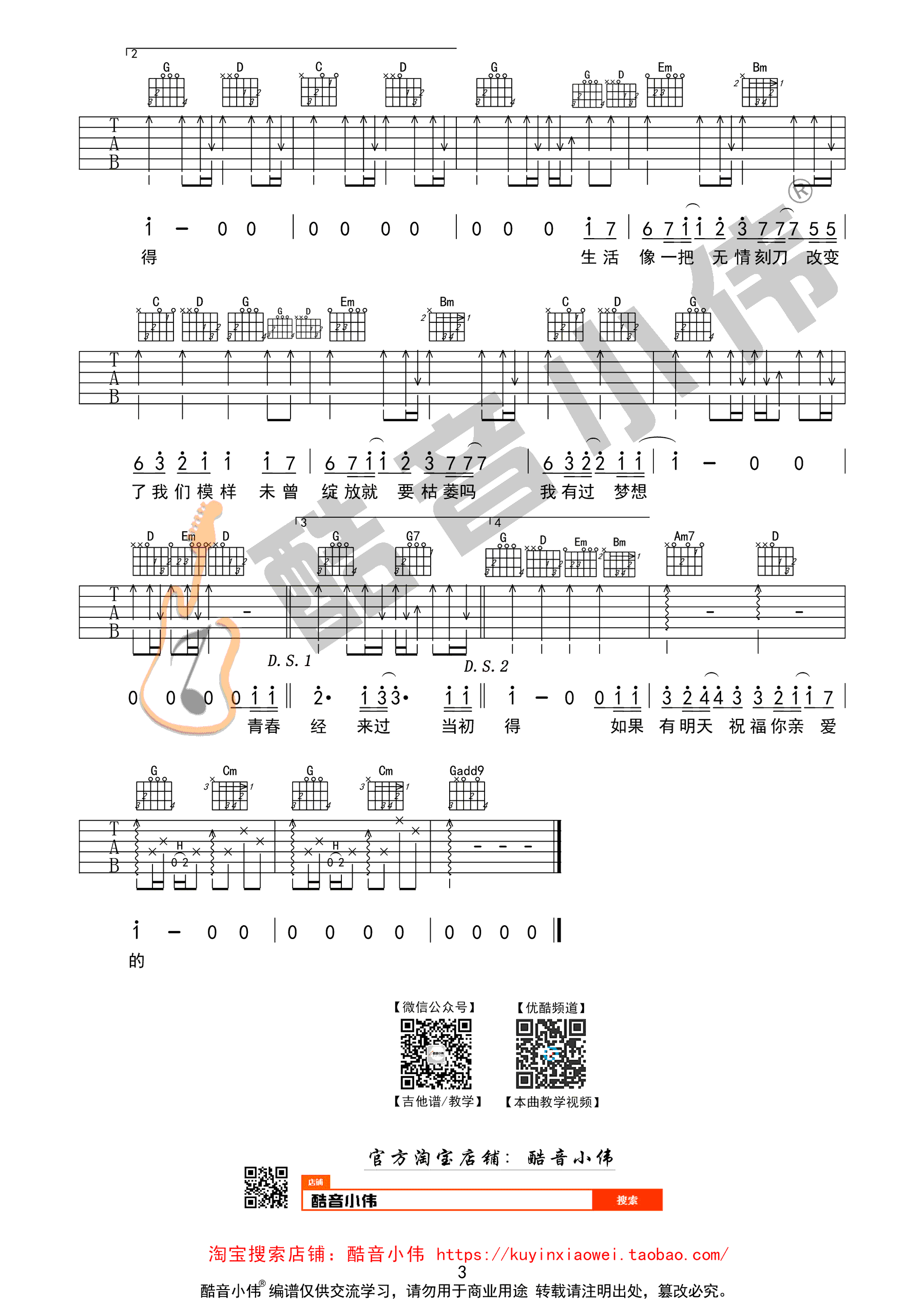 老男孩吉他谱3-筷子兄弟