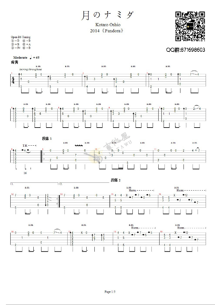 月亮的眼泪指弹吉他谱1-押尾桑