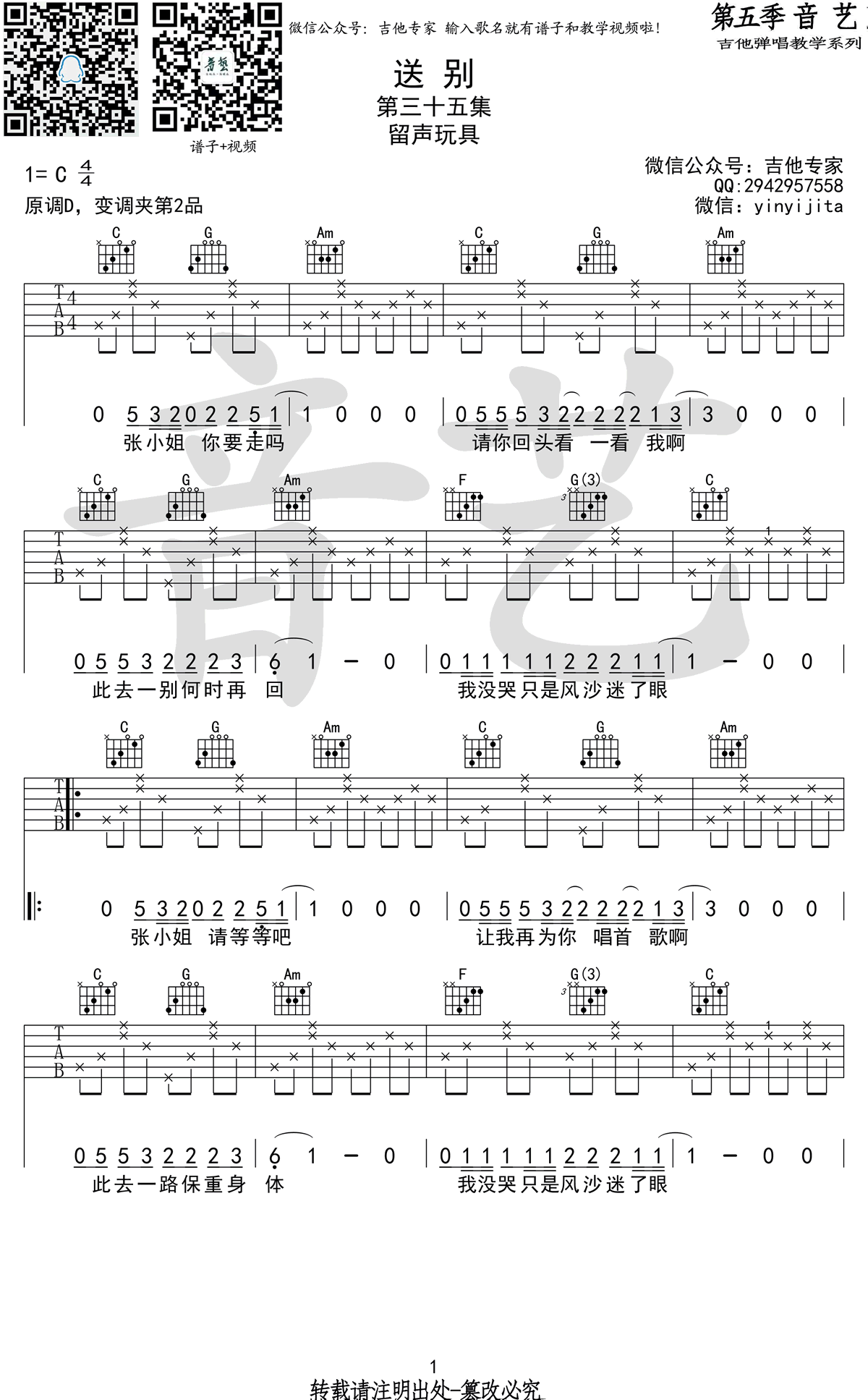 送别吉他谱1-留声玩具