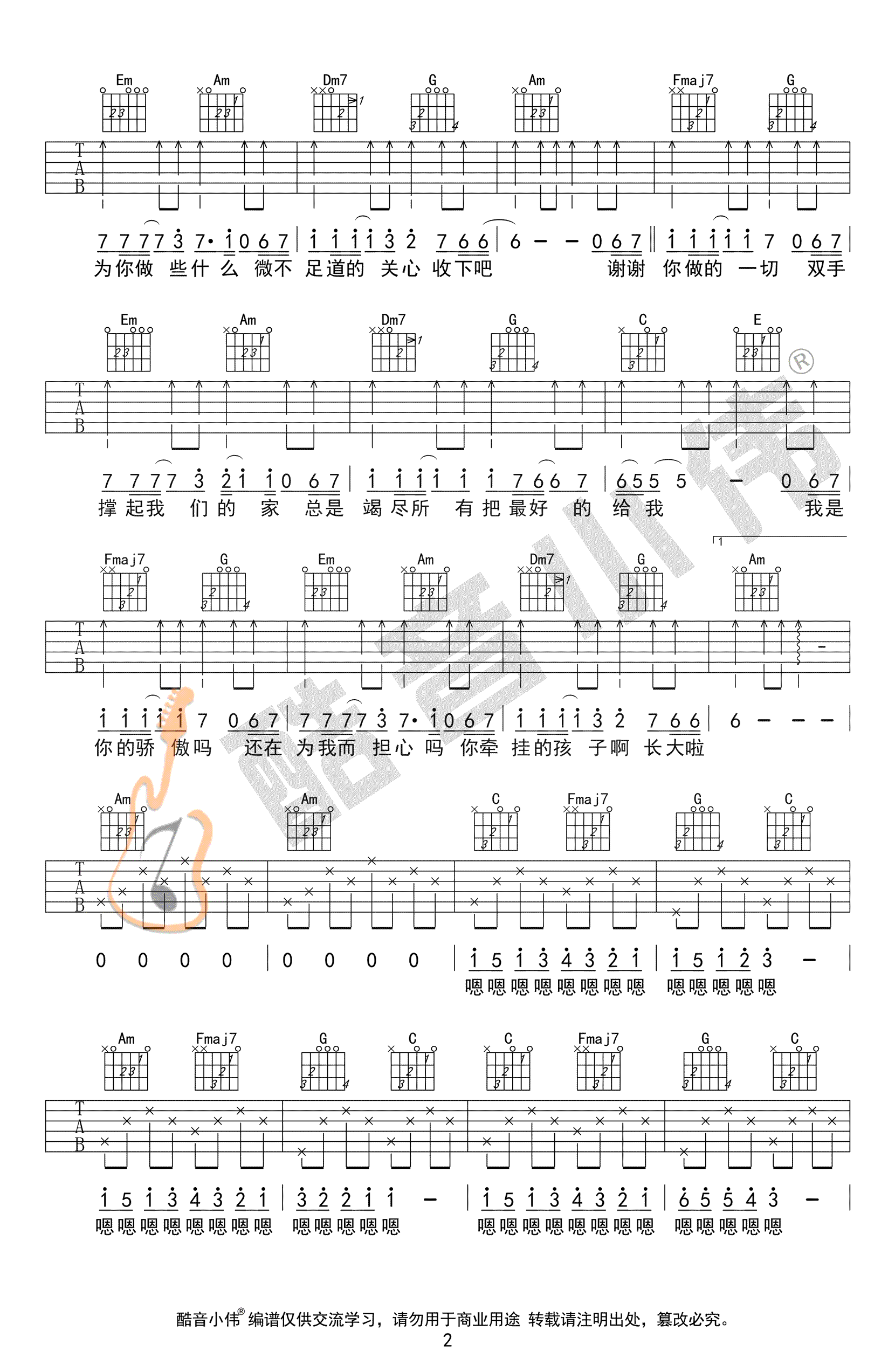 父亲吉他谱2-筷子兄弟