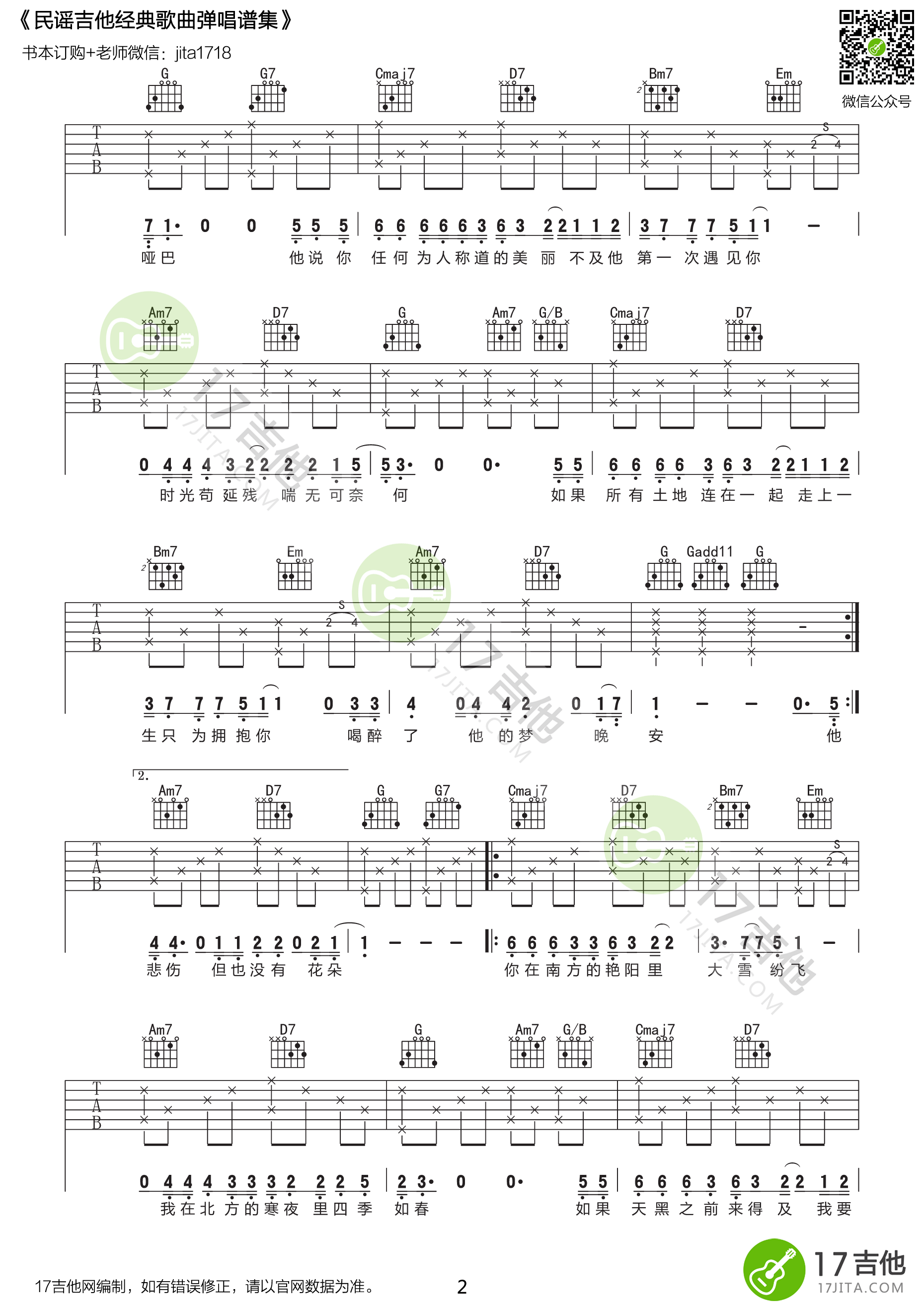 南山南吉他谱2-马頔