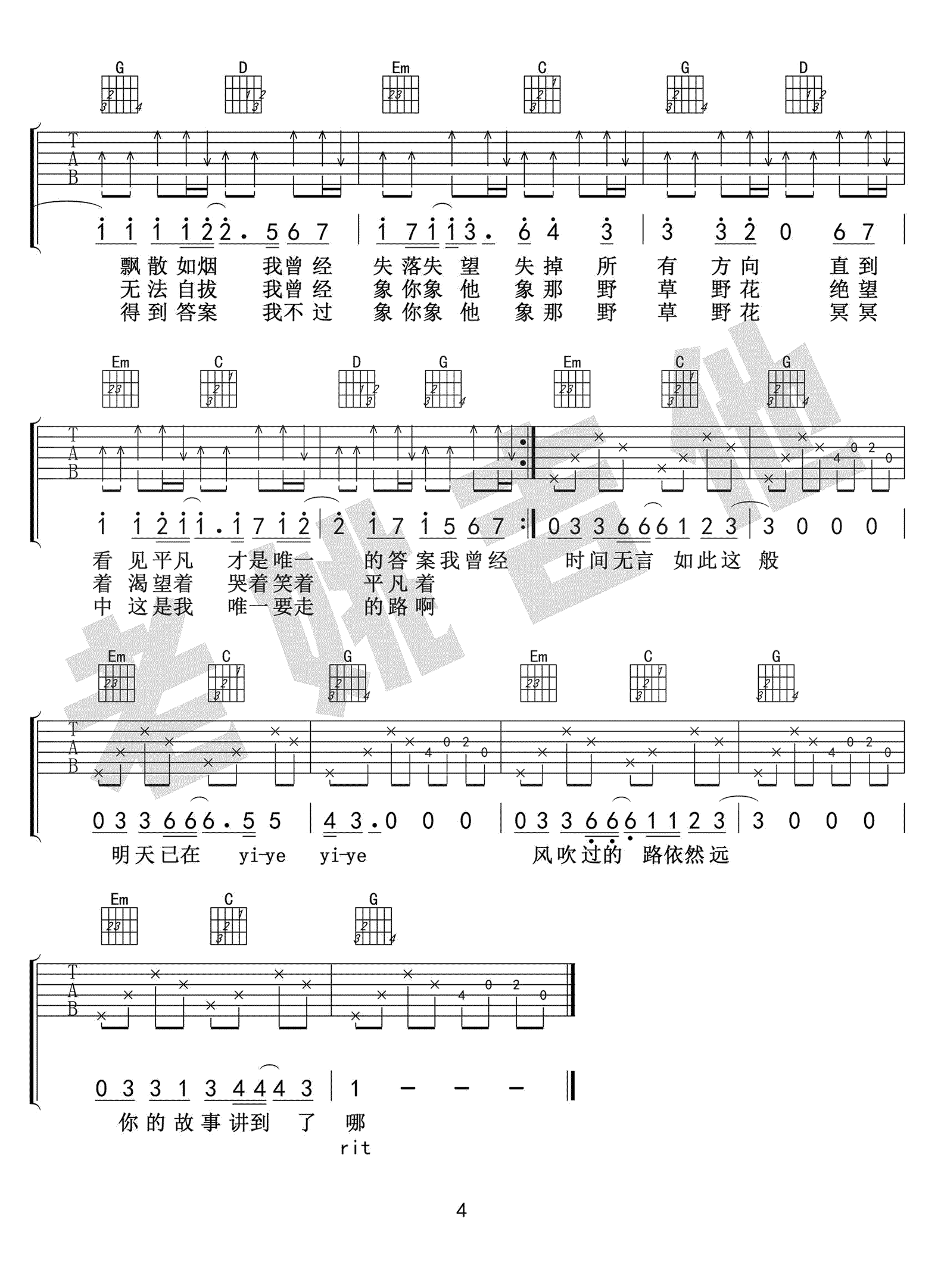 平凡之路吉他谱4-朴树