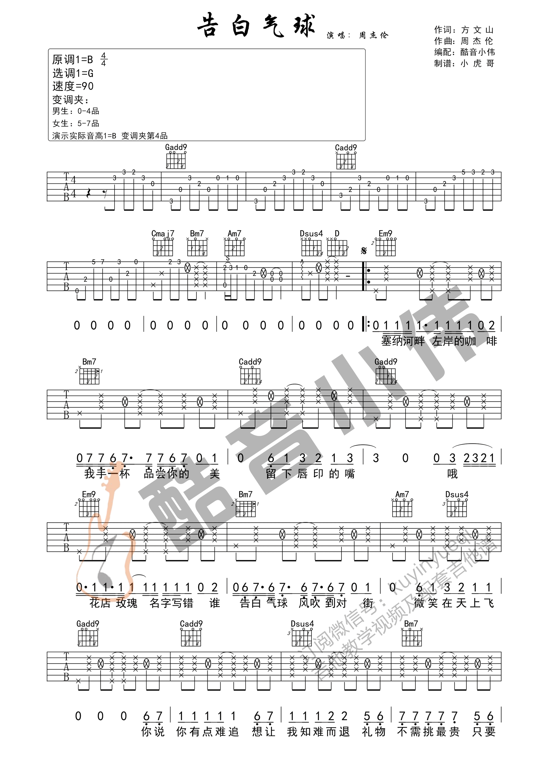 告白气球吉他谱1-周杰伦