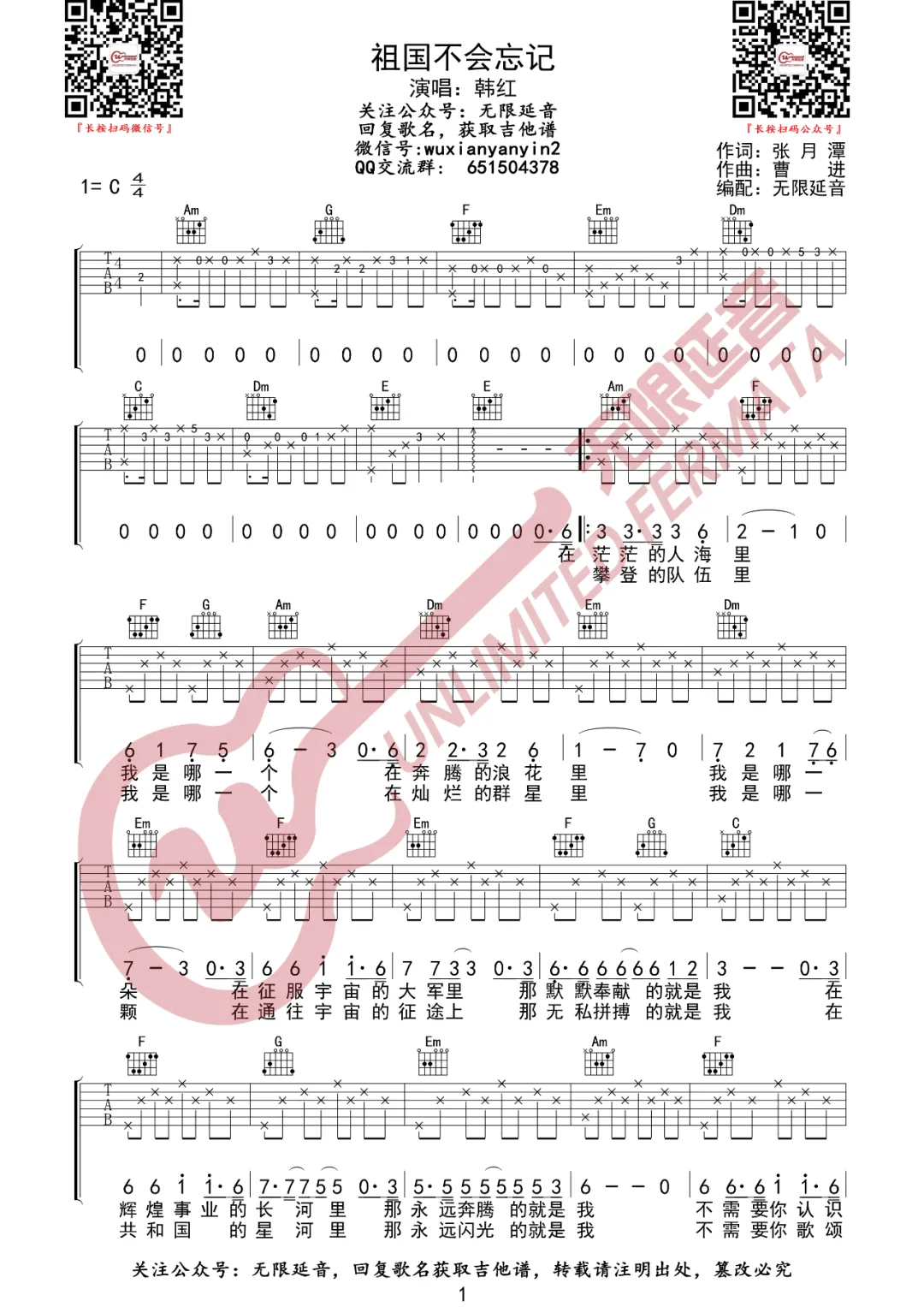 祖国不会忘记吉他谱1-韩红