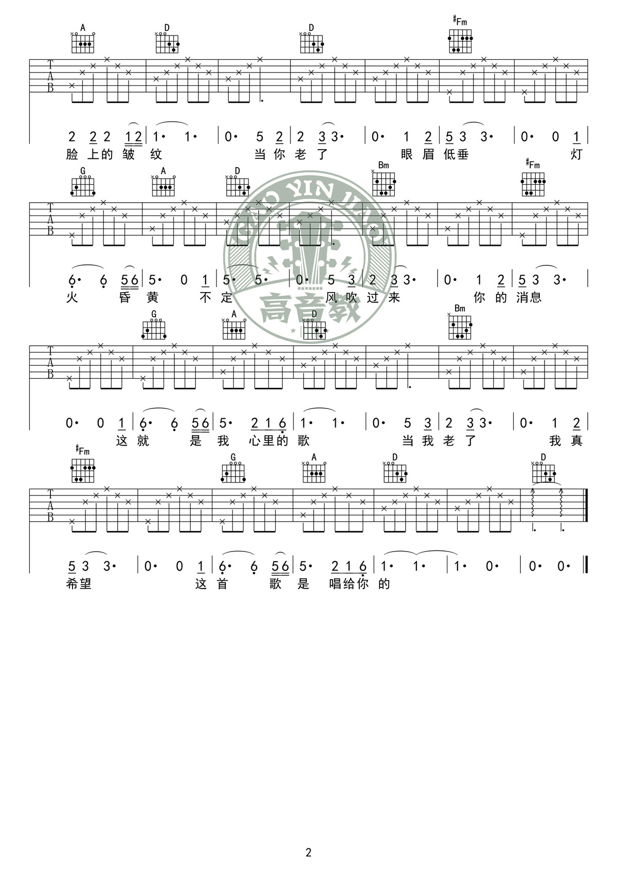 当你老了吉他谱2-莫文蔚