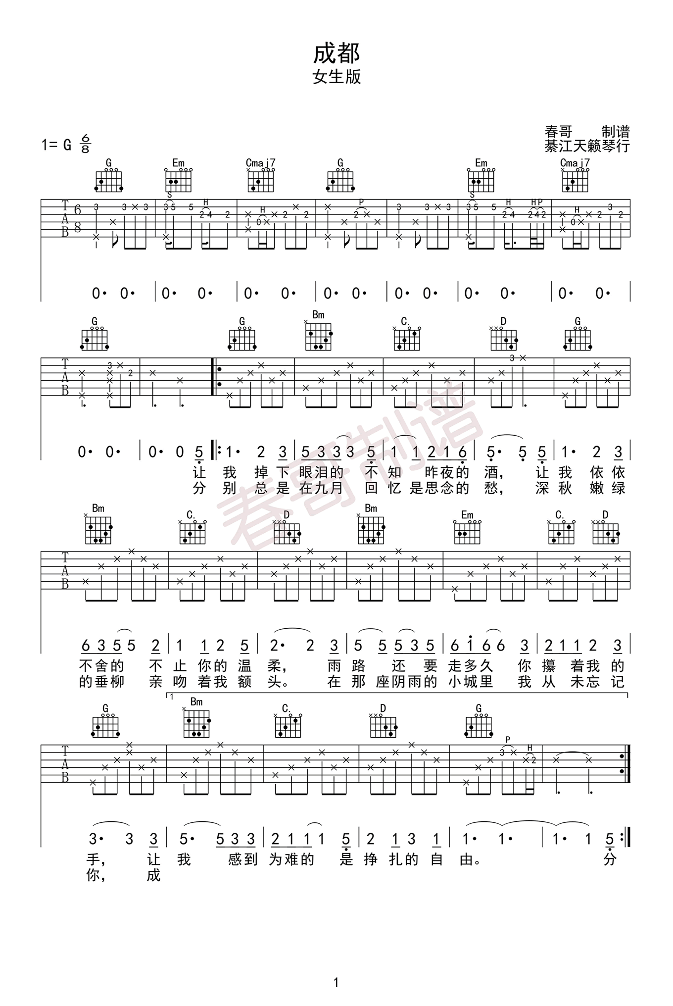 成都吉他谱1-赵雷