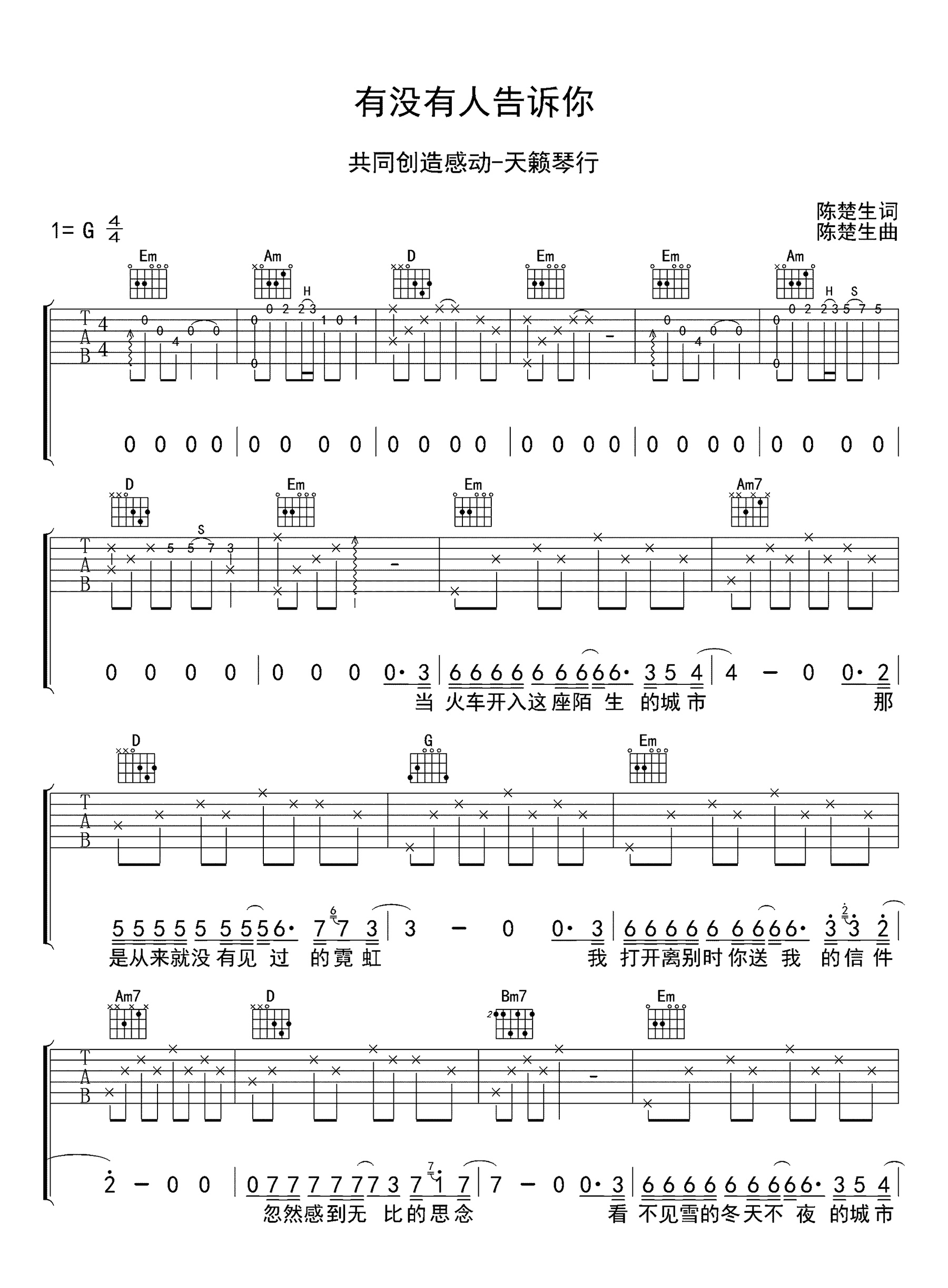 有没有人告诉你吉他谱1-陈楚生