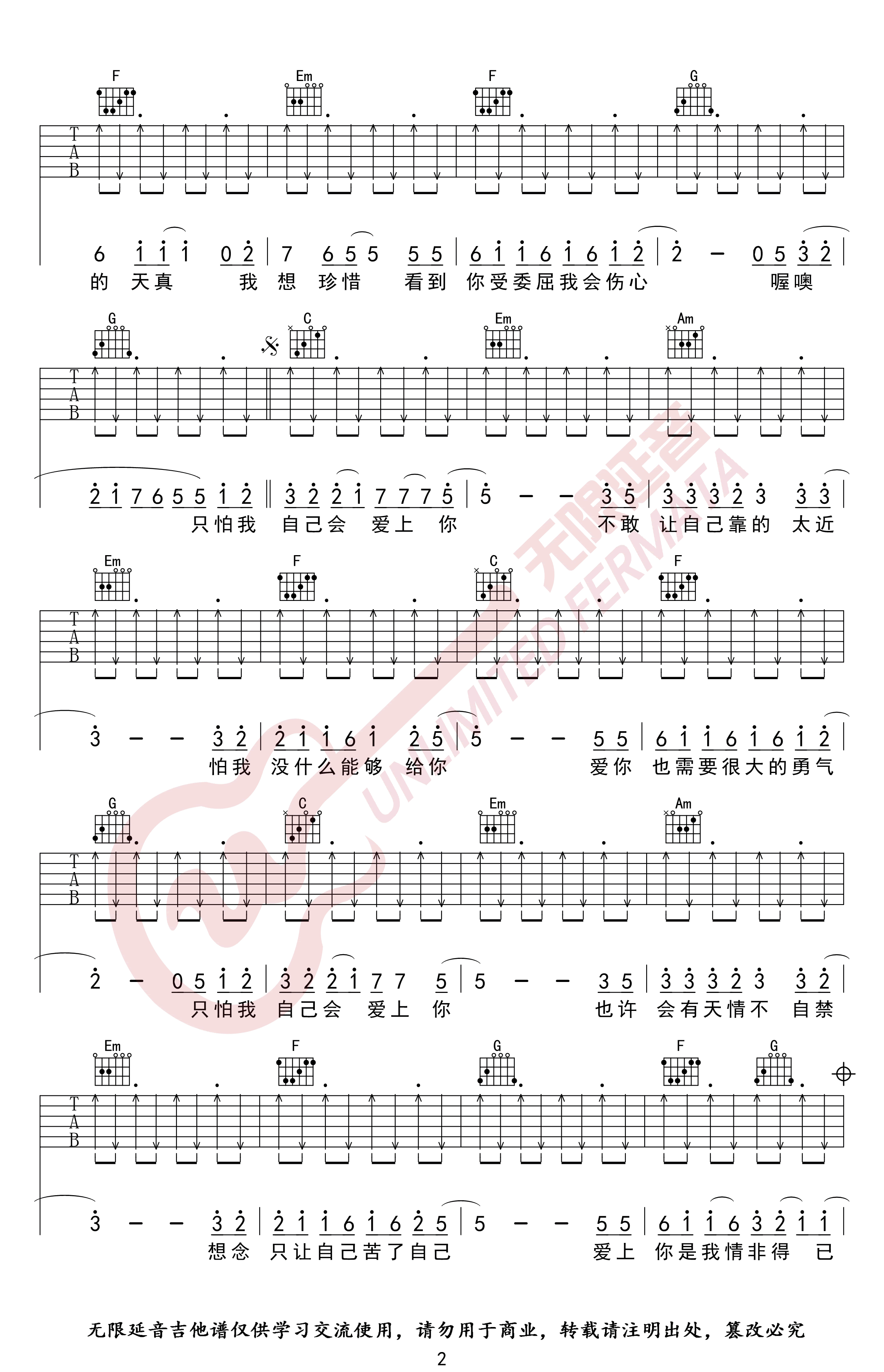 情非得已吉他谱2-庾澄庆