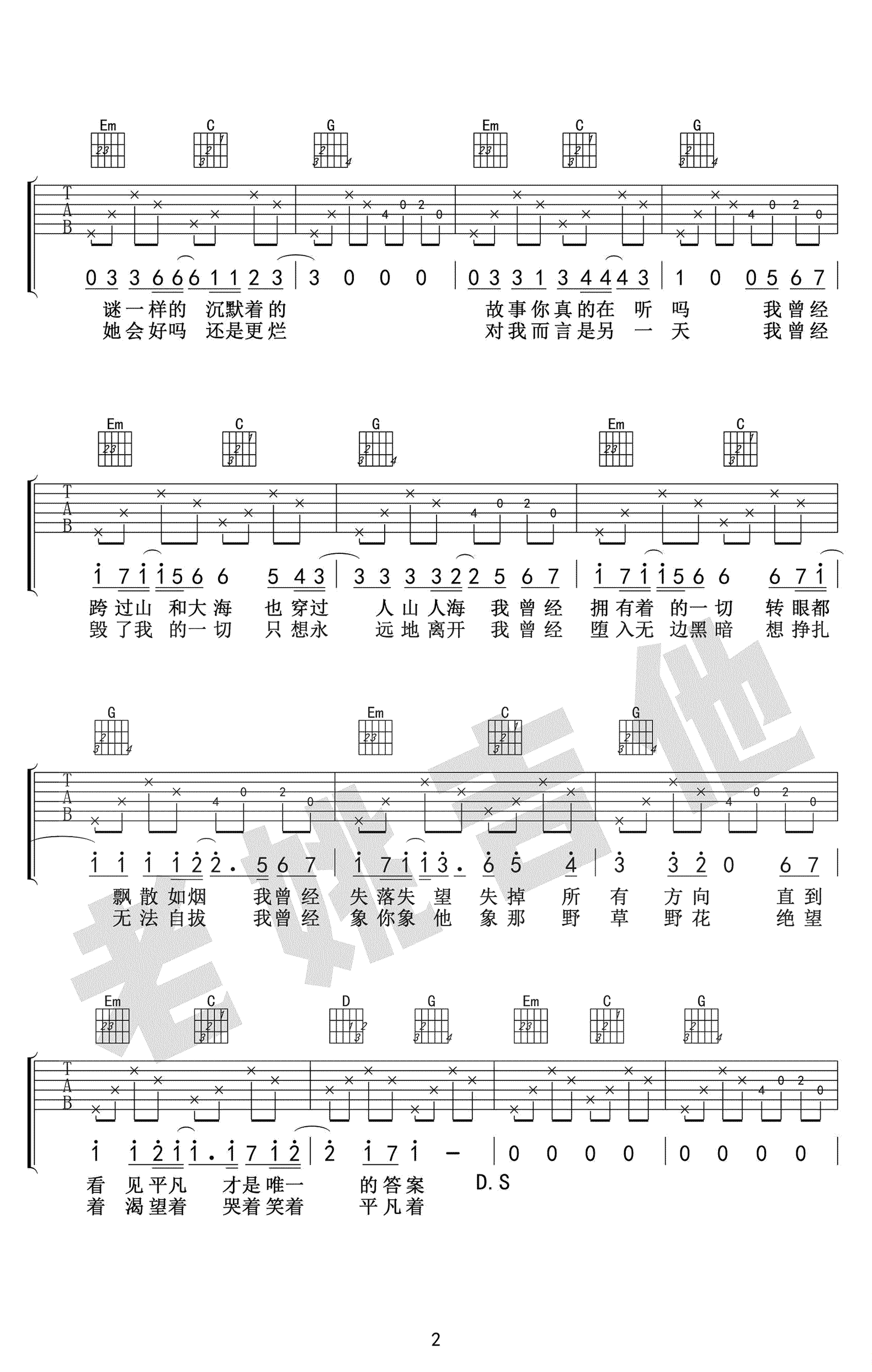 平凡之路吉他谱2-朴树