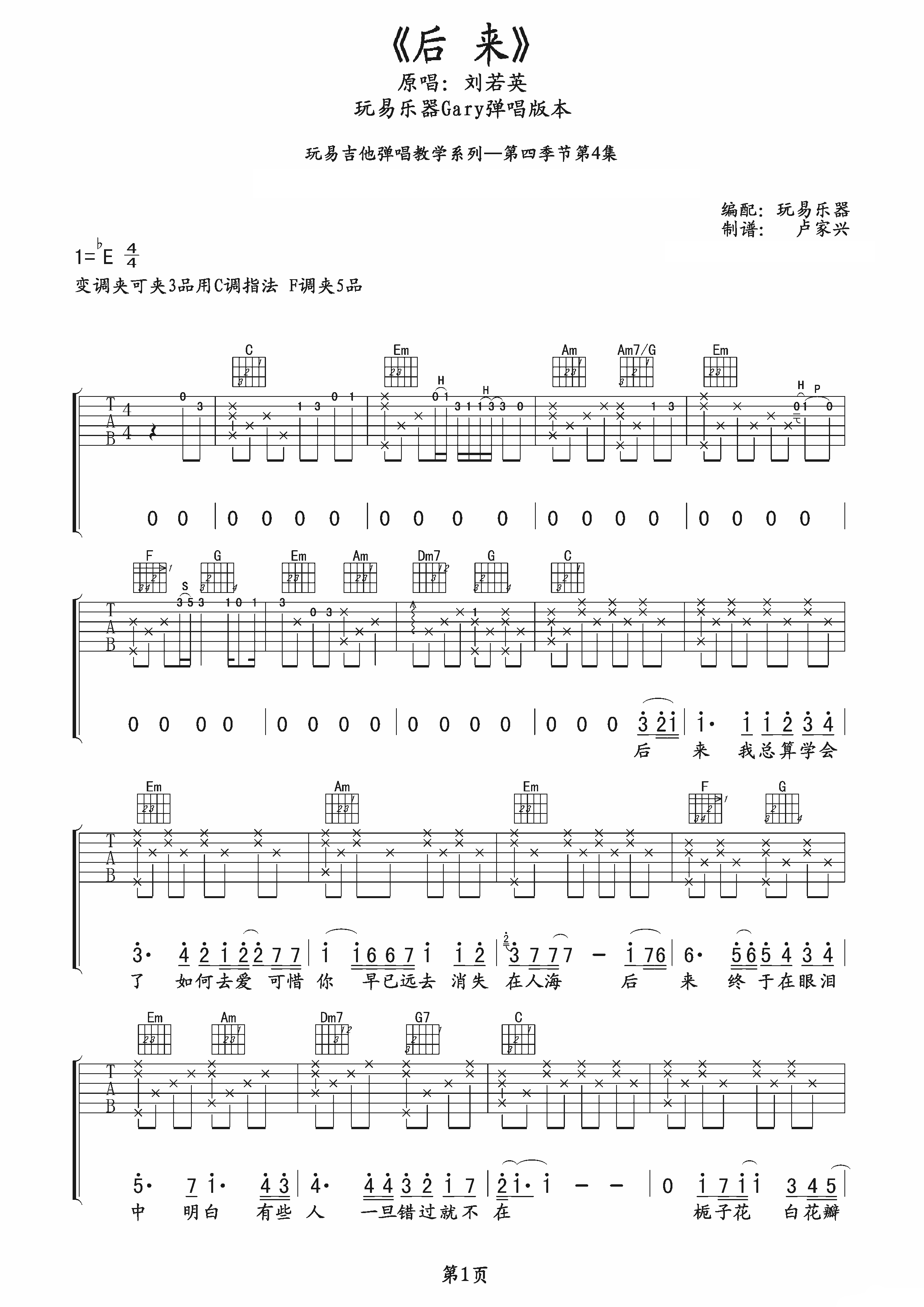 后来吉他谱1-刘若英