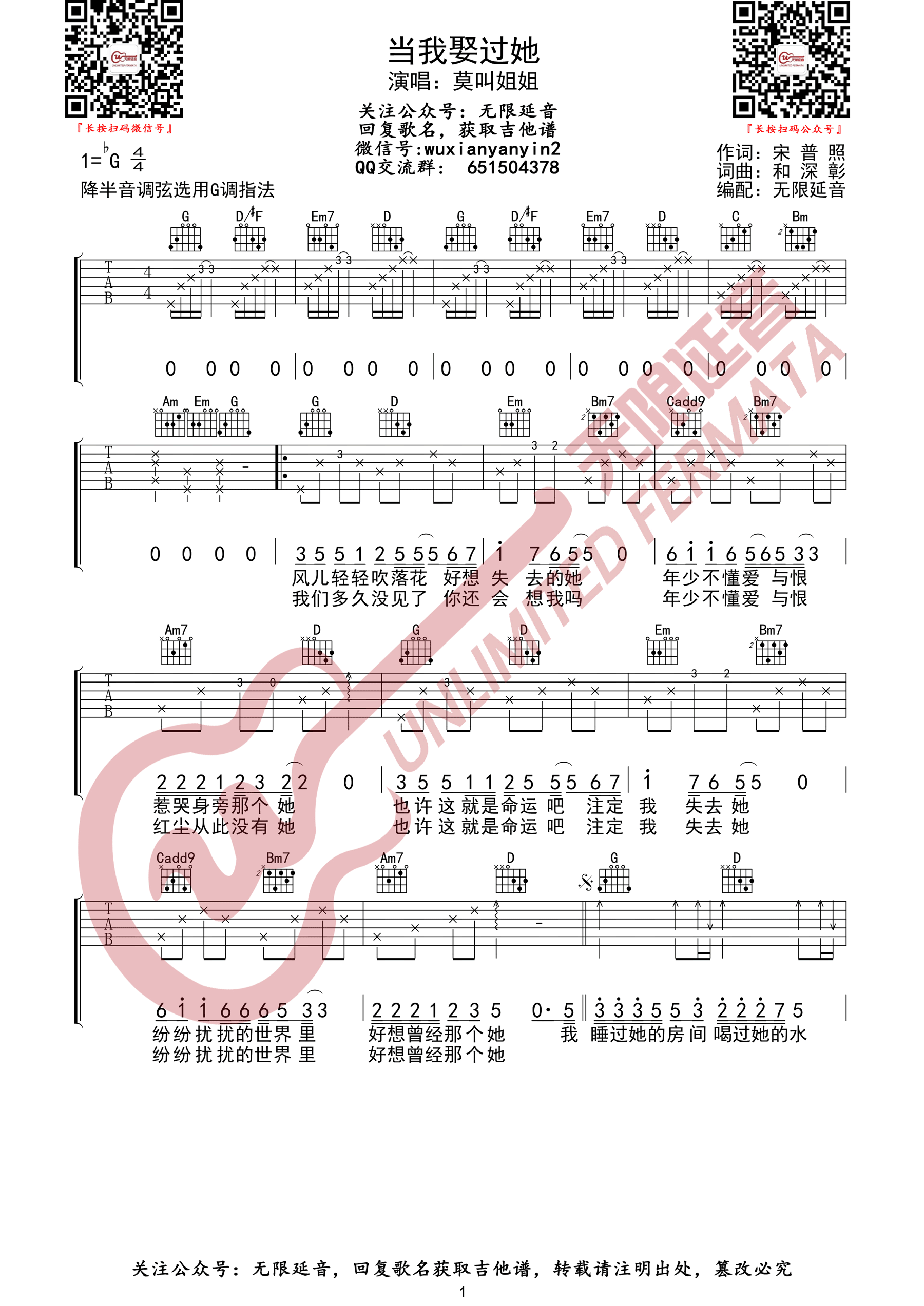 当我娶过她吉他谱1-莫叫姐姐