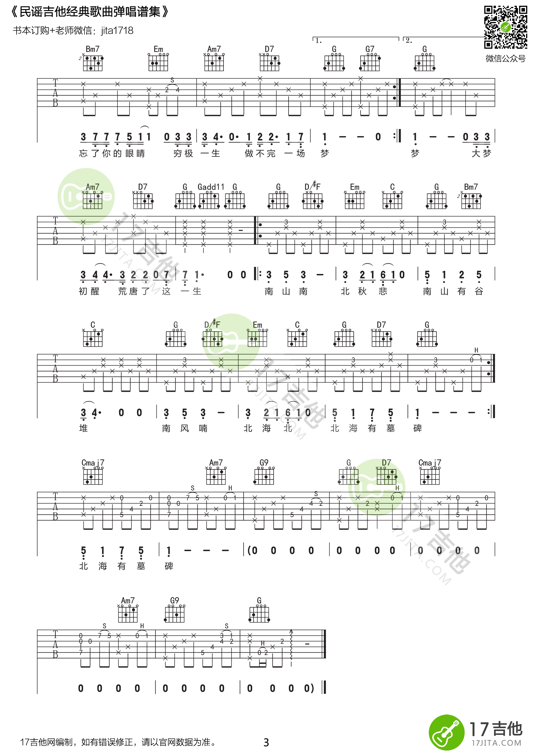 南山南吉他谱3-马頔