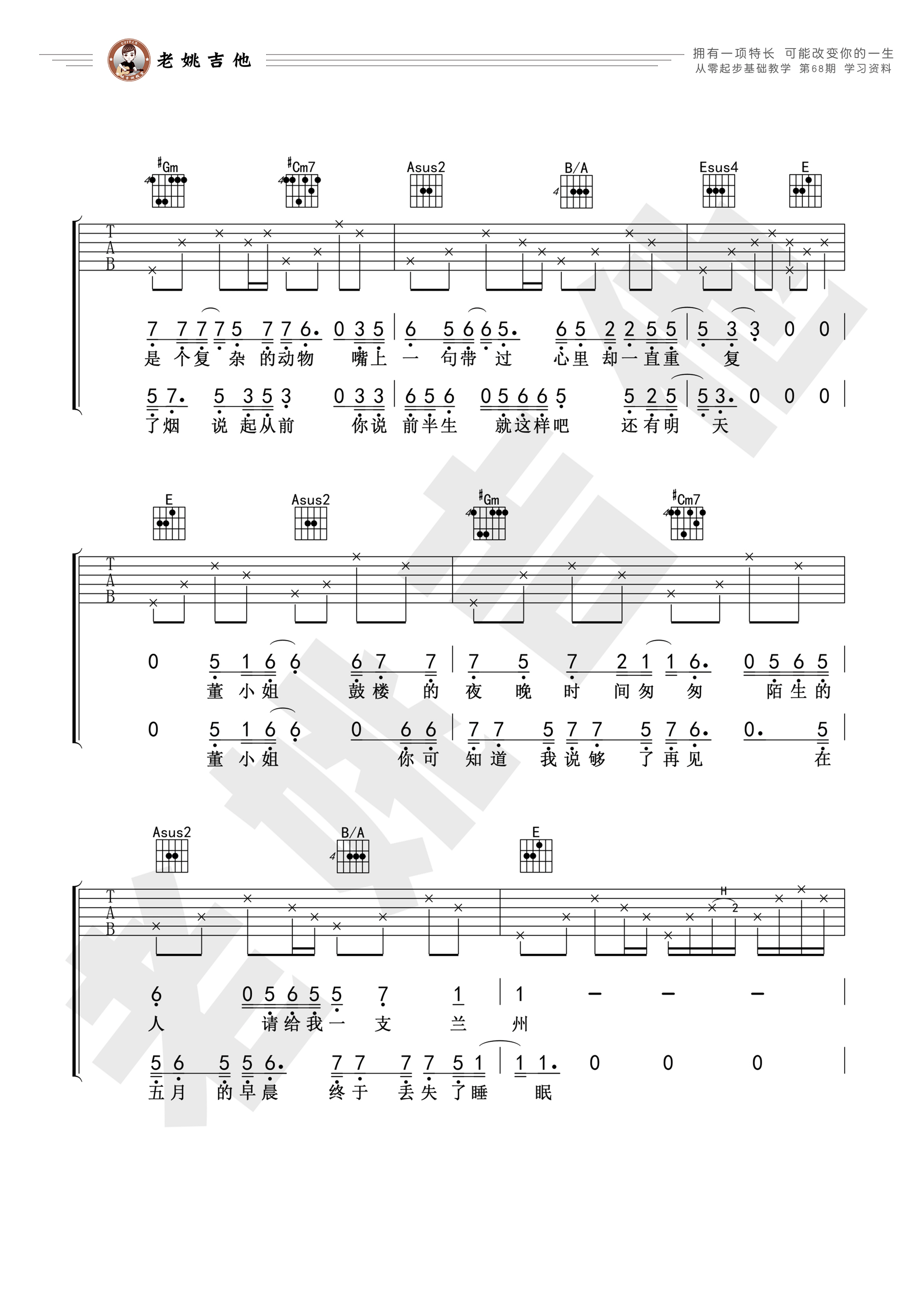 董小姐吉他谱2-宋冬野