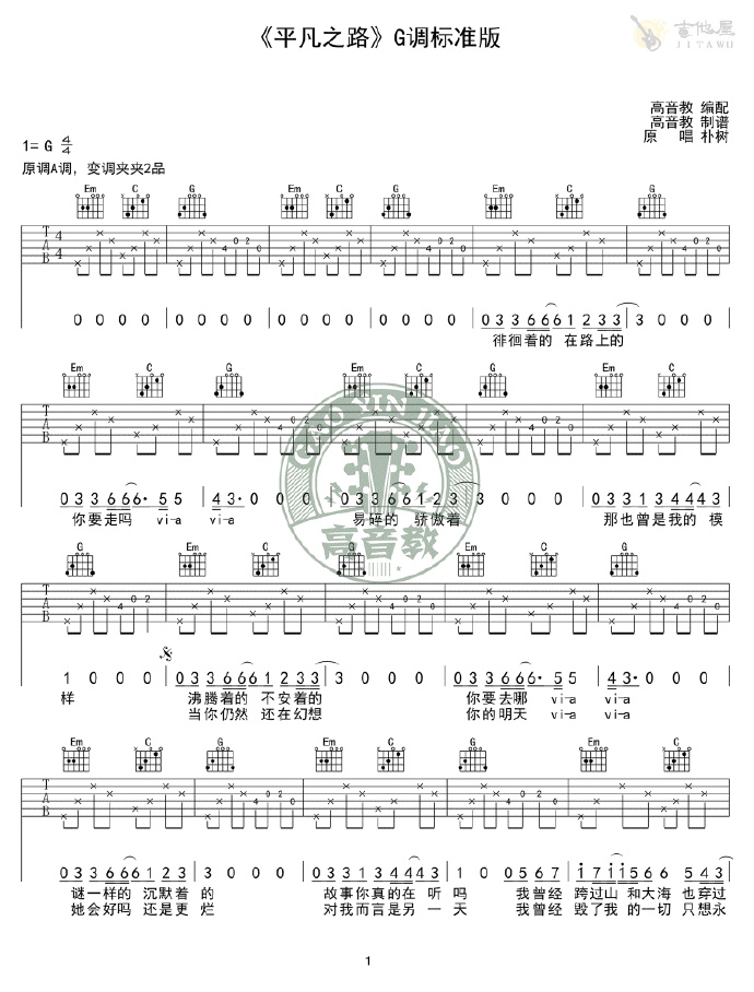 平凡之路吉他谱1-朴树