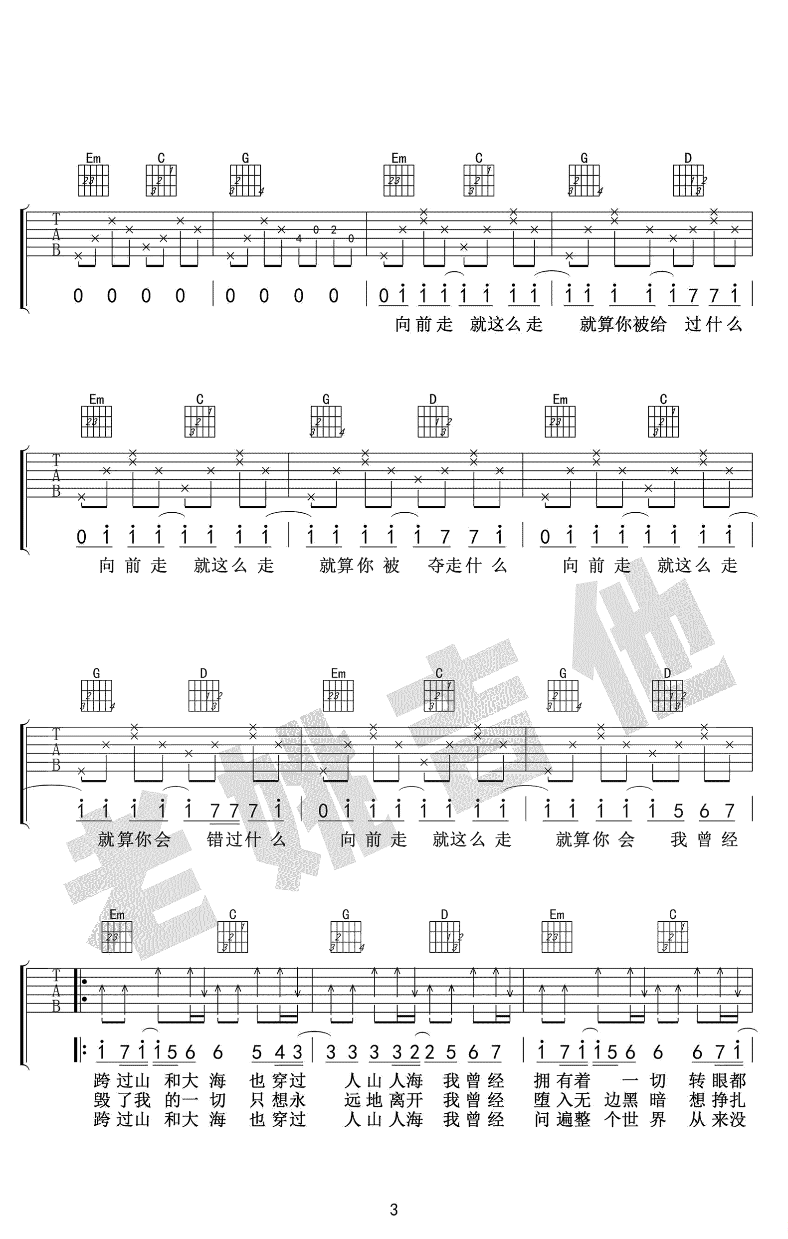 平凡之路吉他谱3-朴树