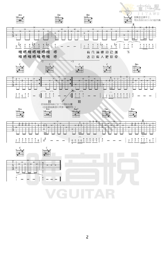 滴答吉他谱2-侃侃