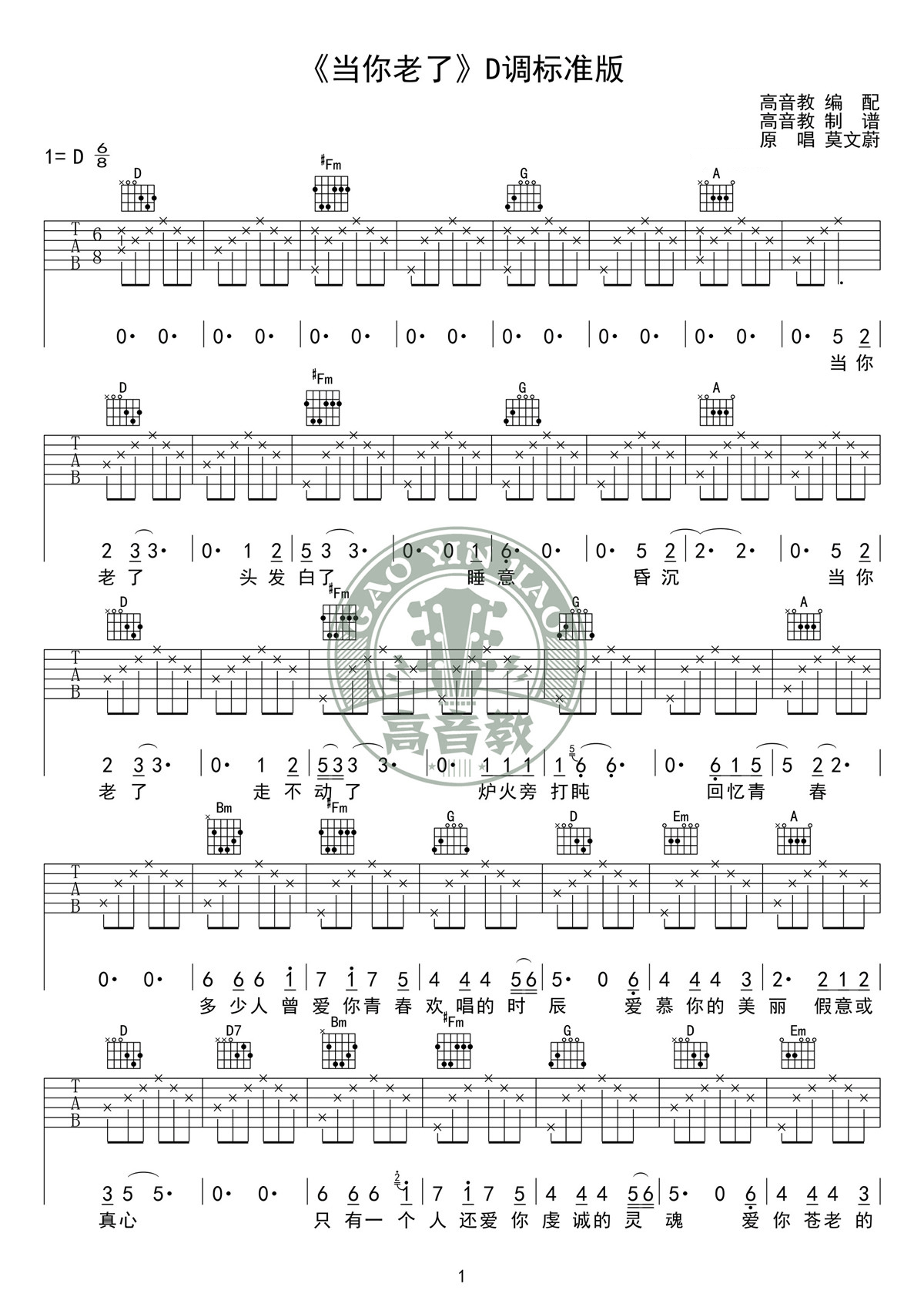 当你老了吉他谱1-莫文蔚