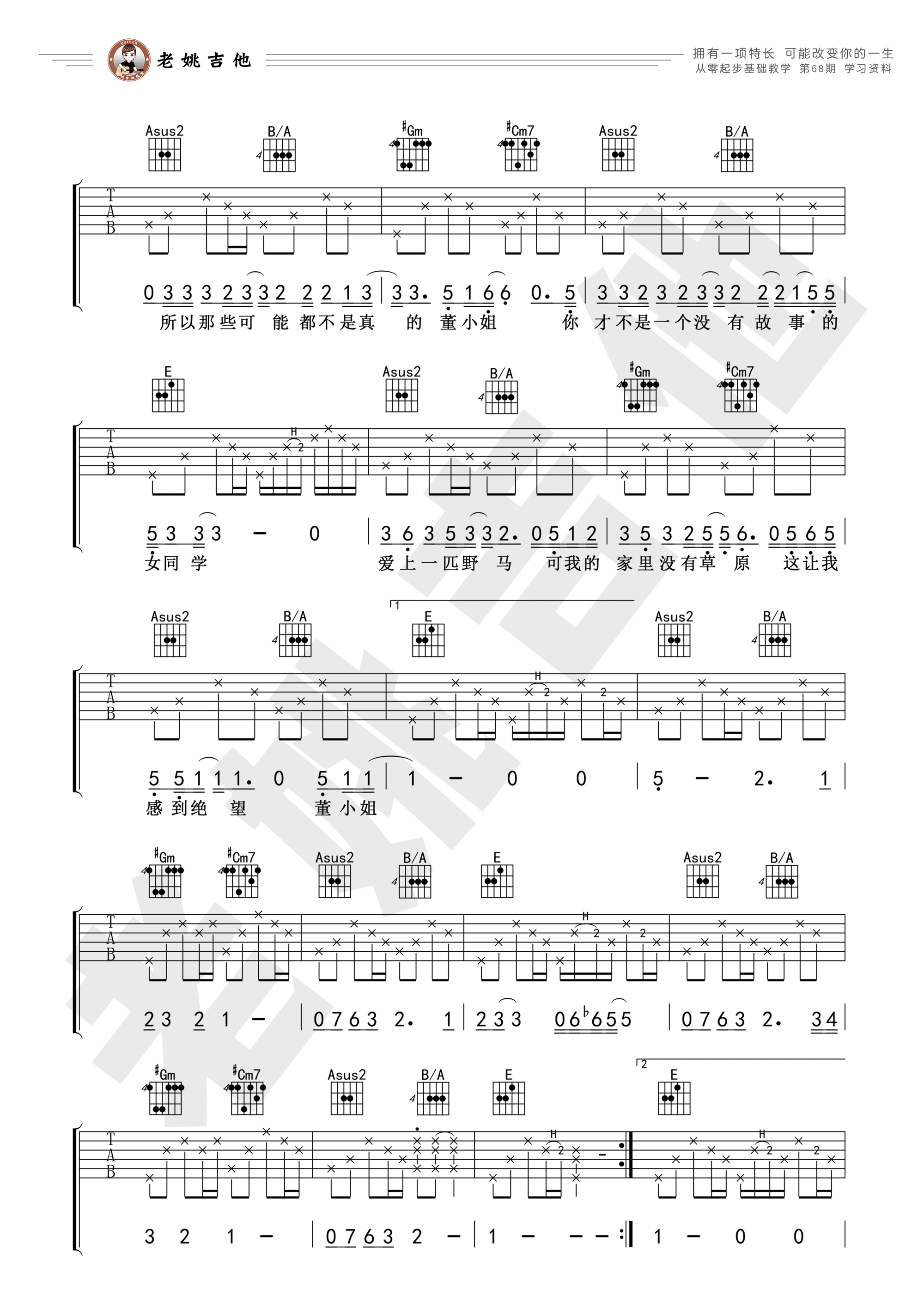 董小姐吉他谱3-宋冬野