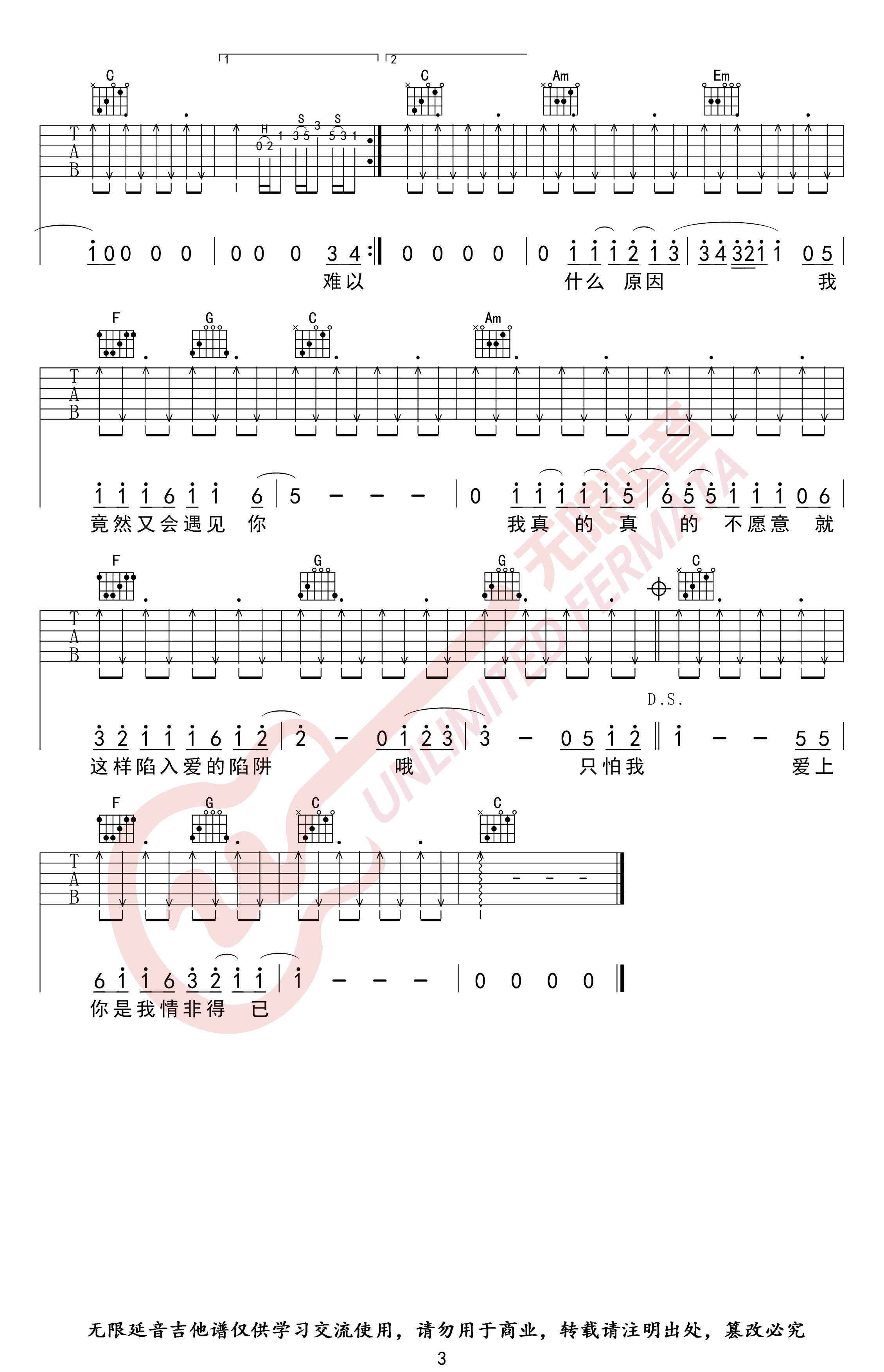 情非得已吉他谱3-庾澄庆