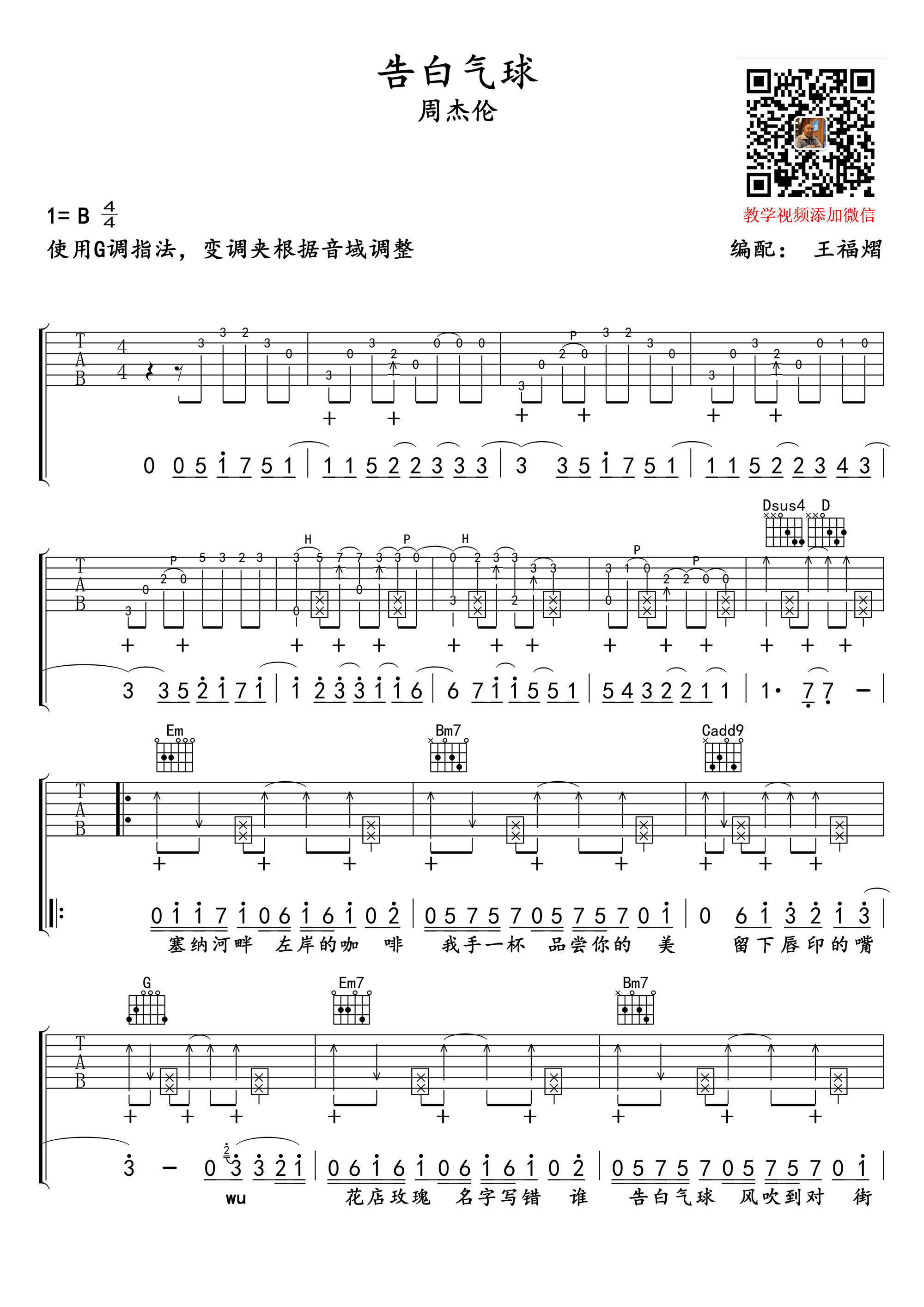 告白气球吉他谱1-周杰伦