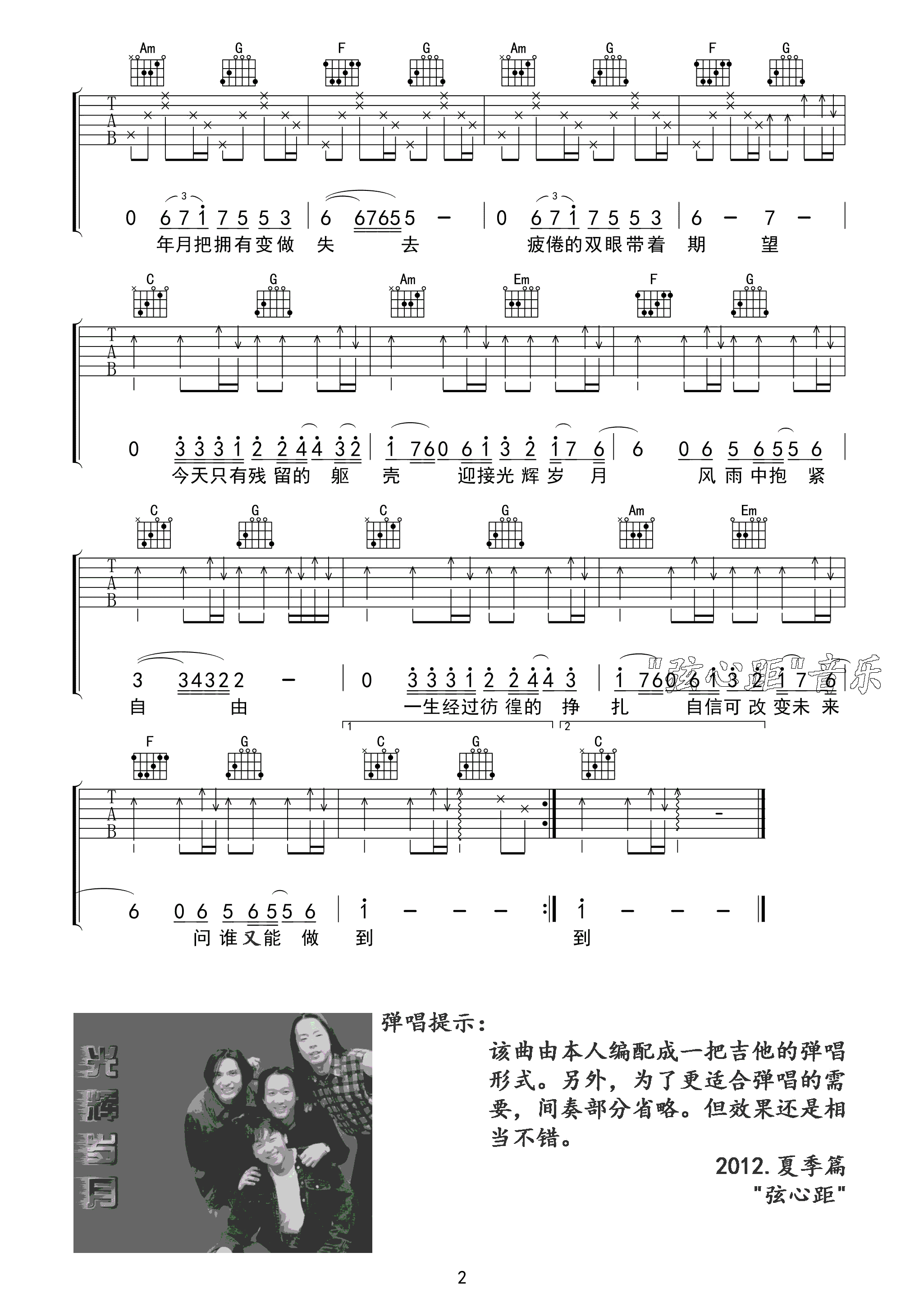 光辉岁月吉他谱2-Beyond