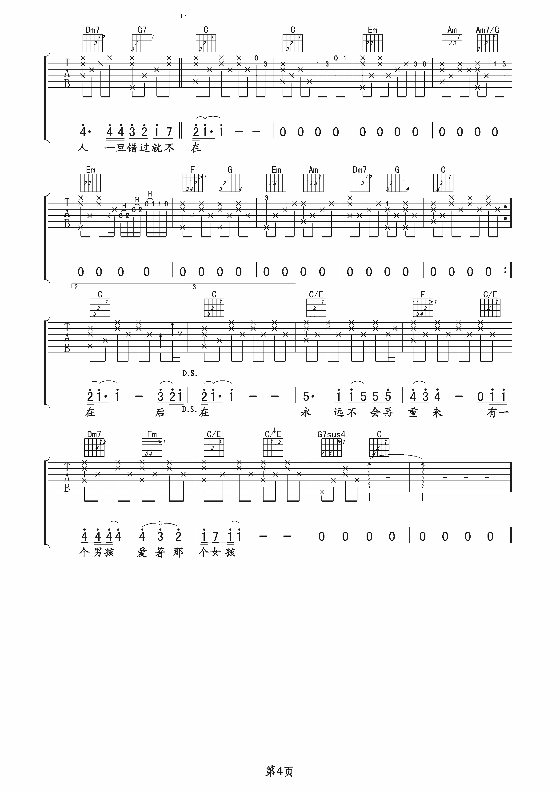 后来吉他谱4-刘若英