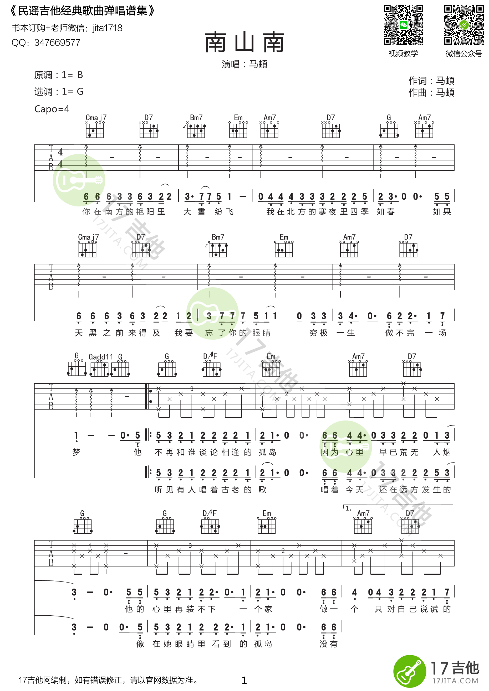 南山南吉他谱1-马頔