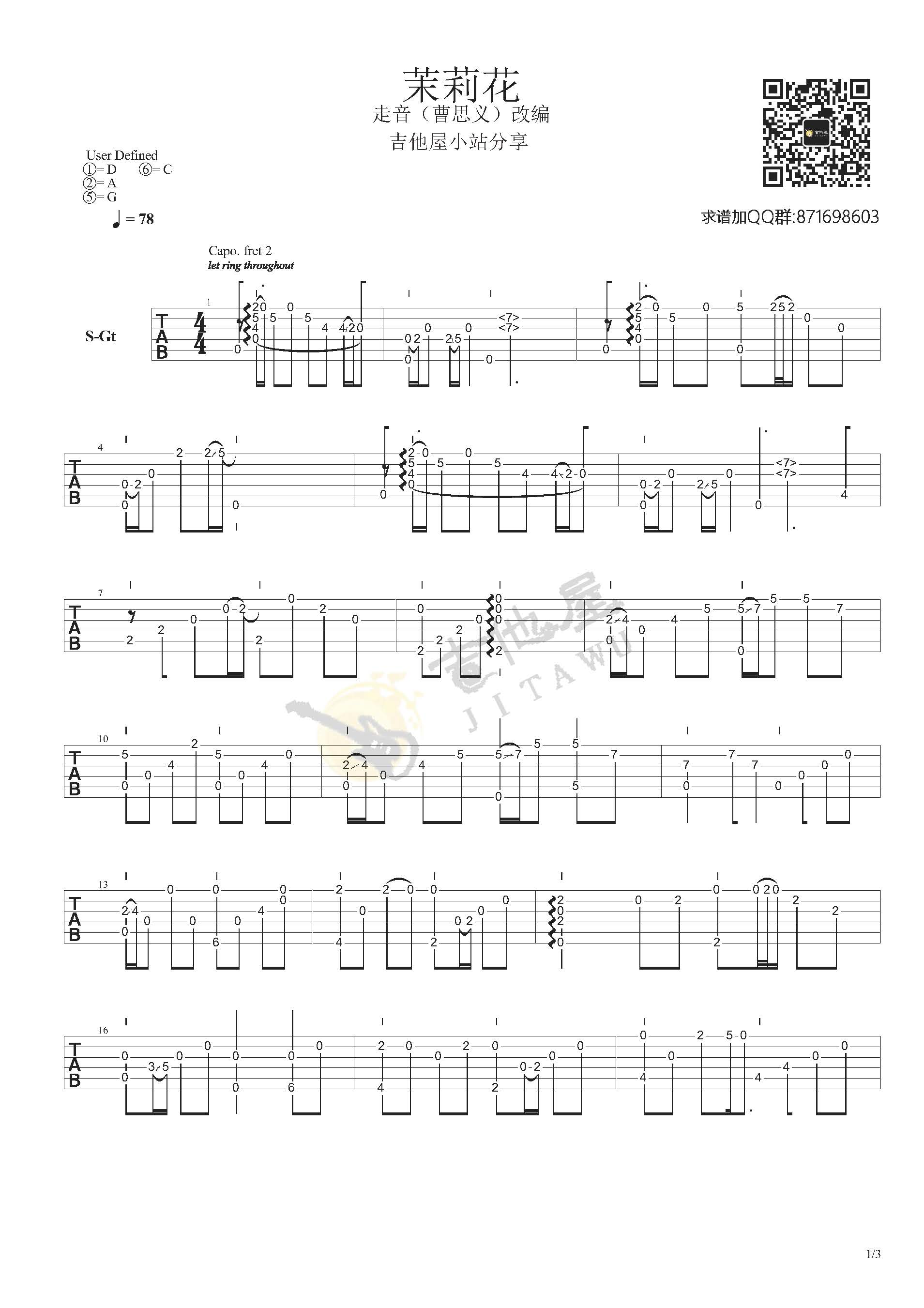 茉莉花指弹吉他谱1-曹思义
