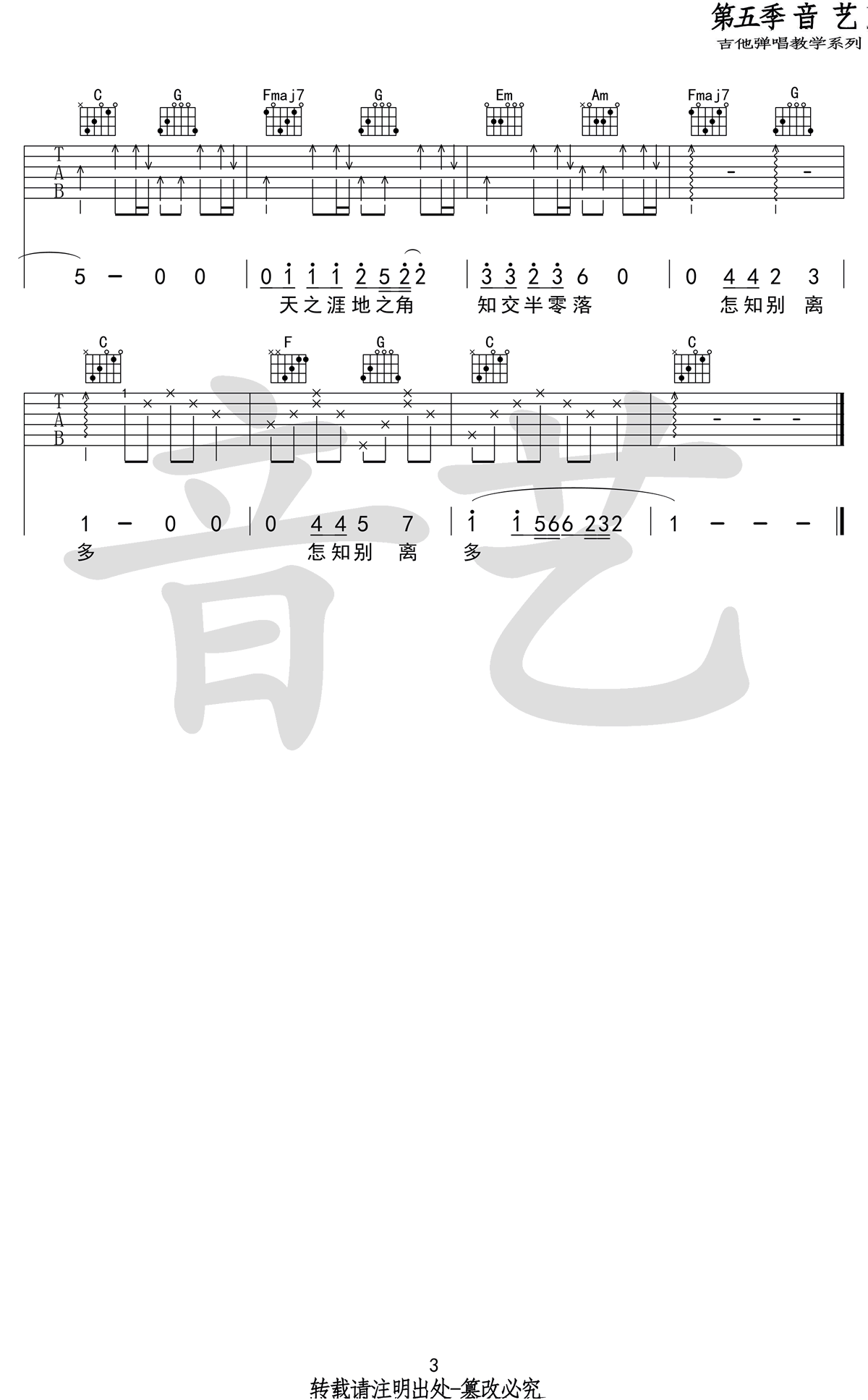 送别吉他谱3-留声玩具