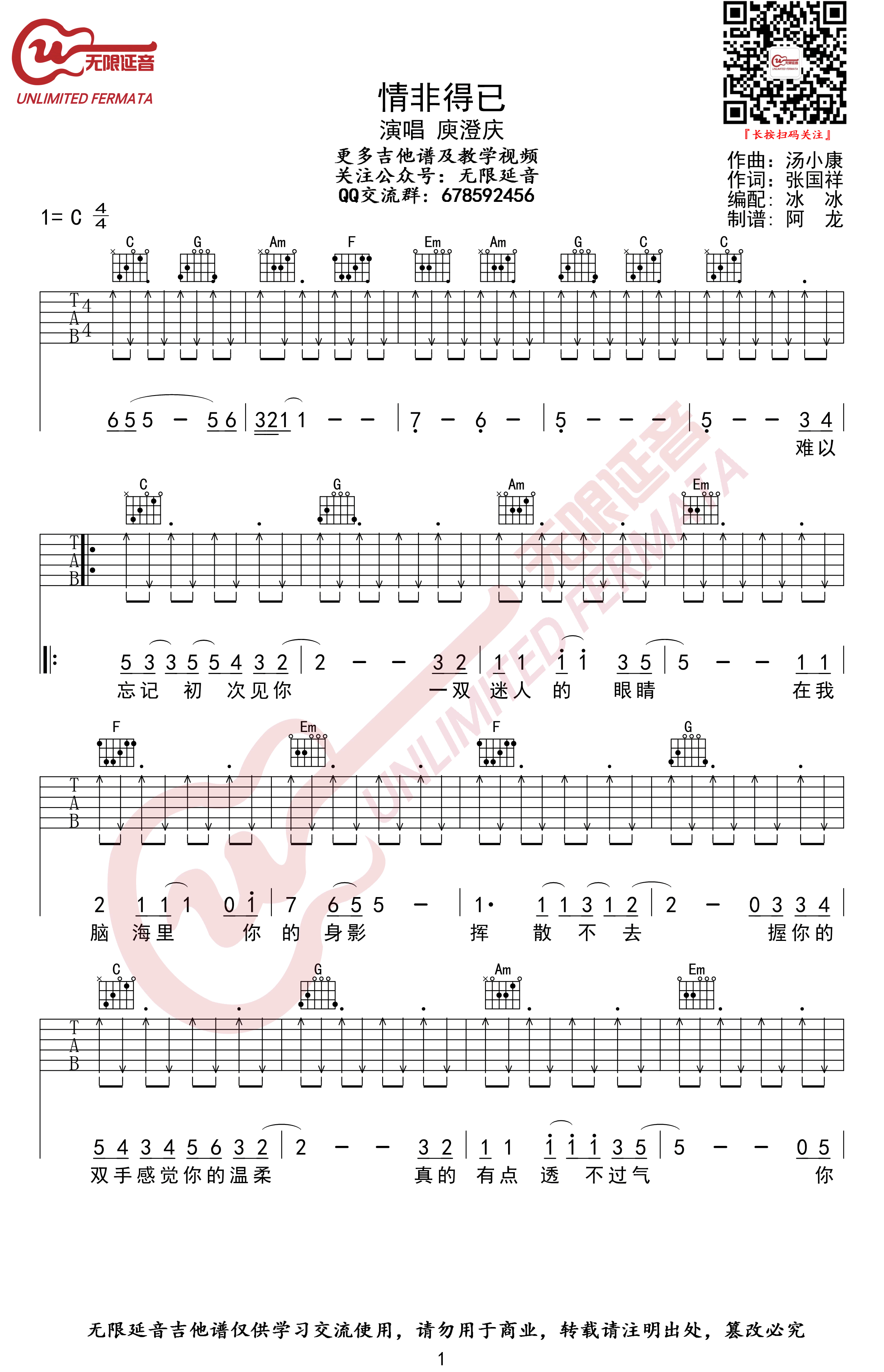 情非得已吉他谱1-庾澄庆