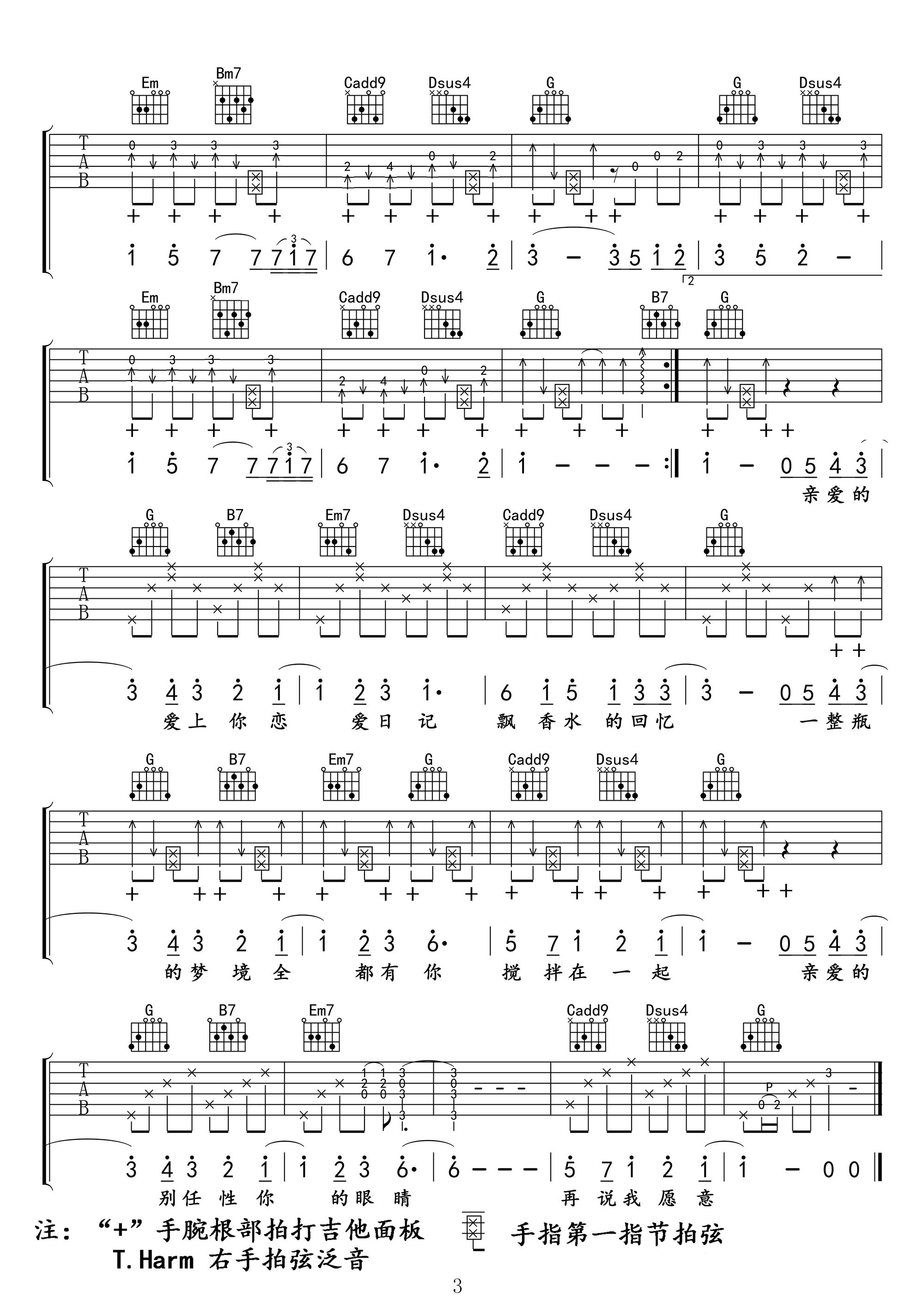 告白气球吉他谱3-周杰伦