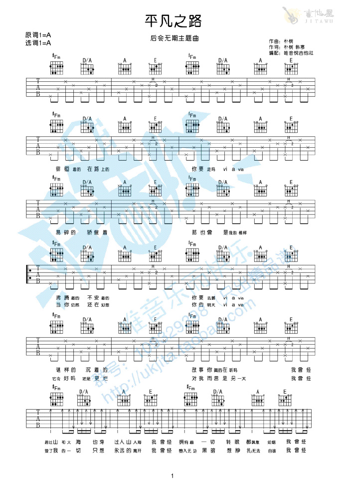 平凡之路吉他谱1-朴树