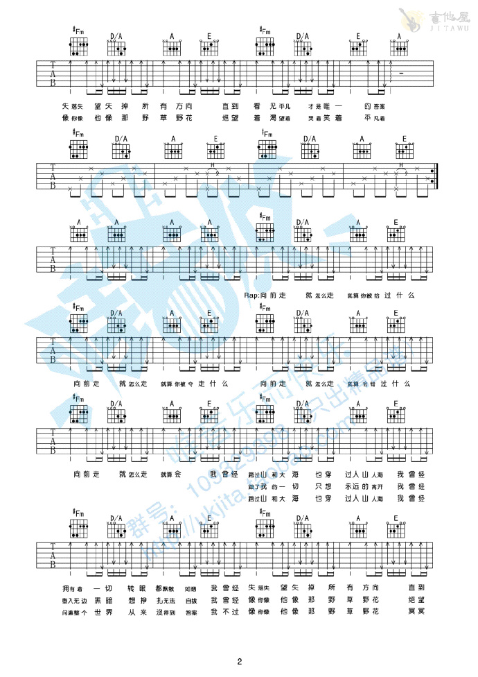 平凡之路吉他谱2-朴树