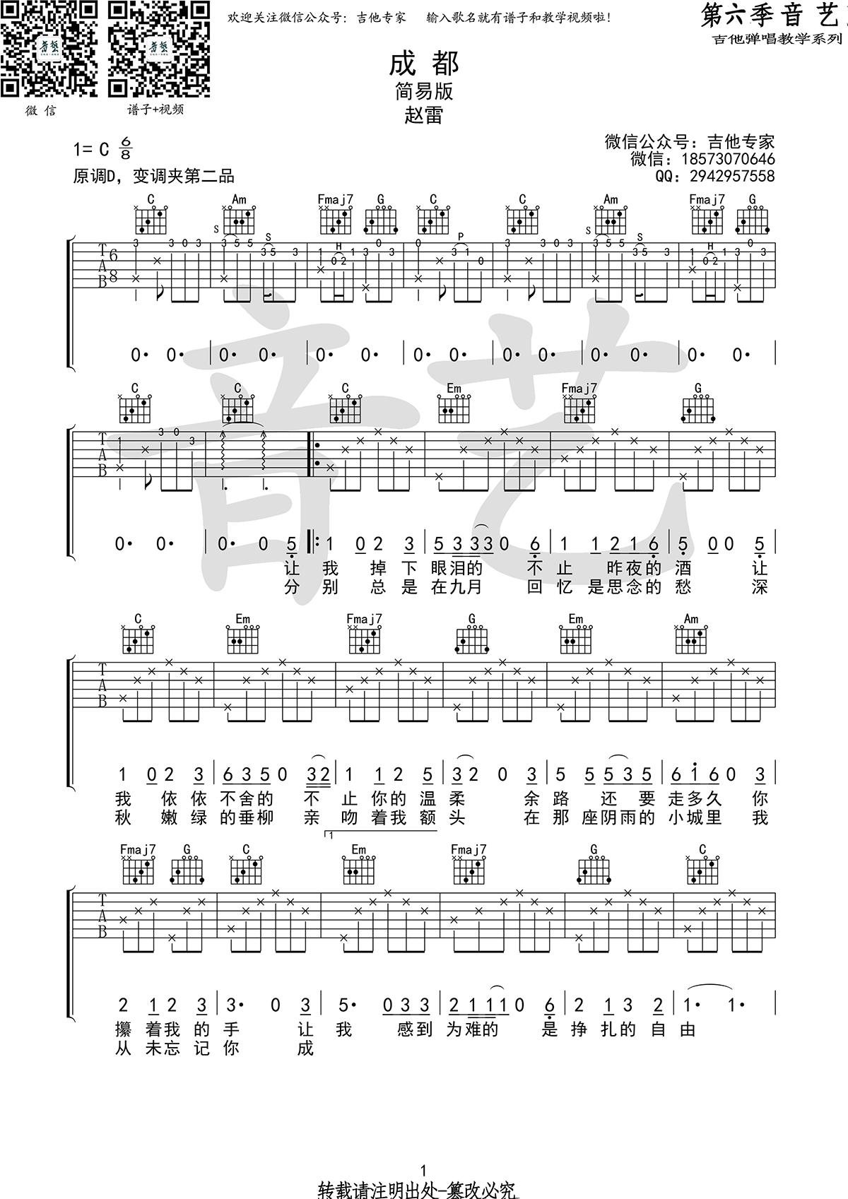 成都吉他谱1-赵雷