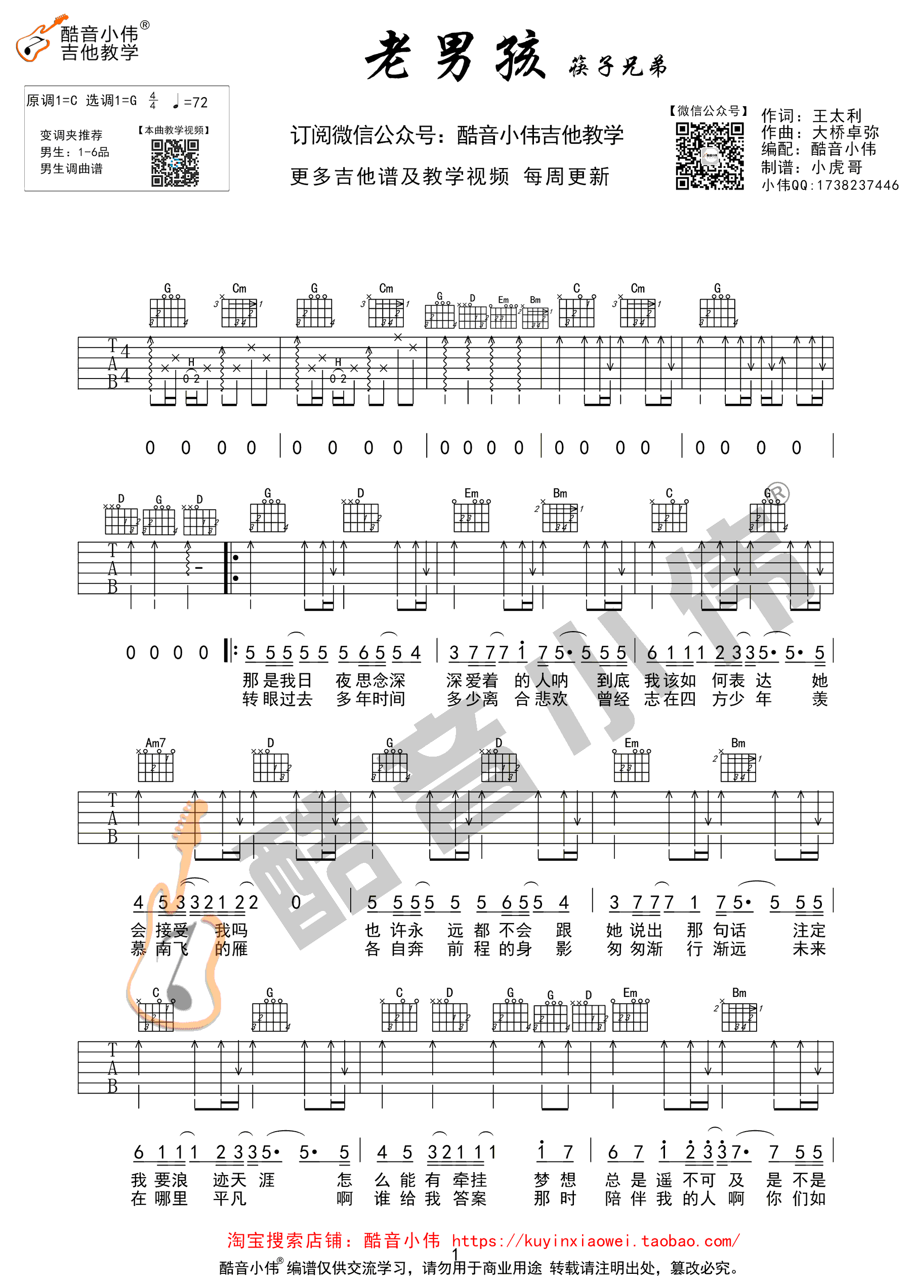 老男孩吉他谱1-筷子兄弟