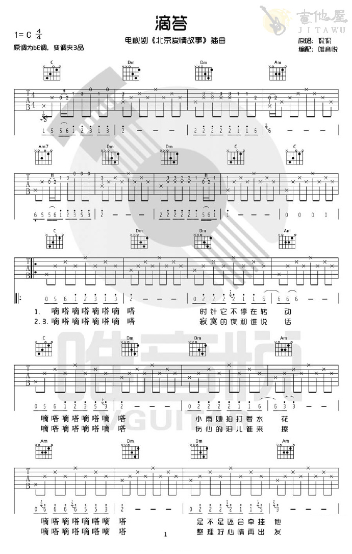 滴答吉他谱1-侃侃