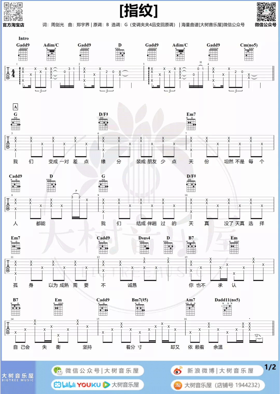 指纹吉他谱1-胡歌